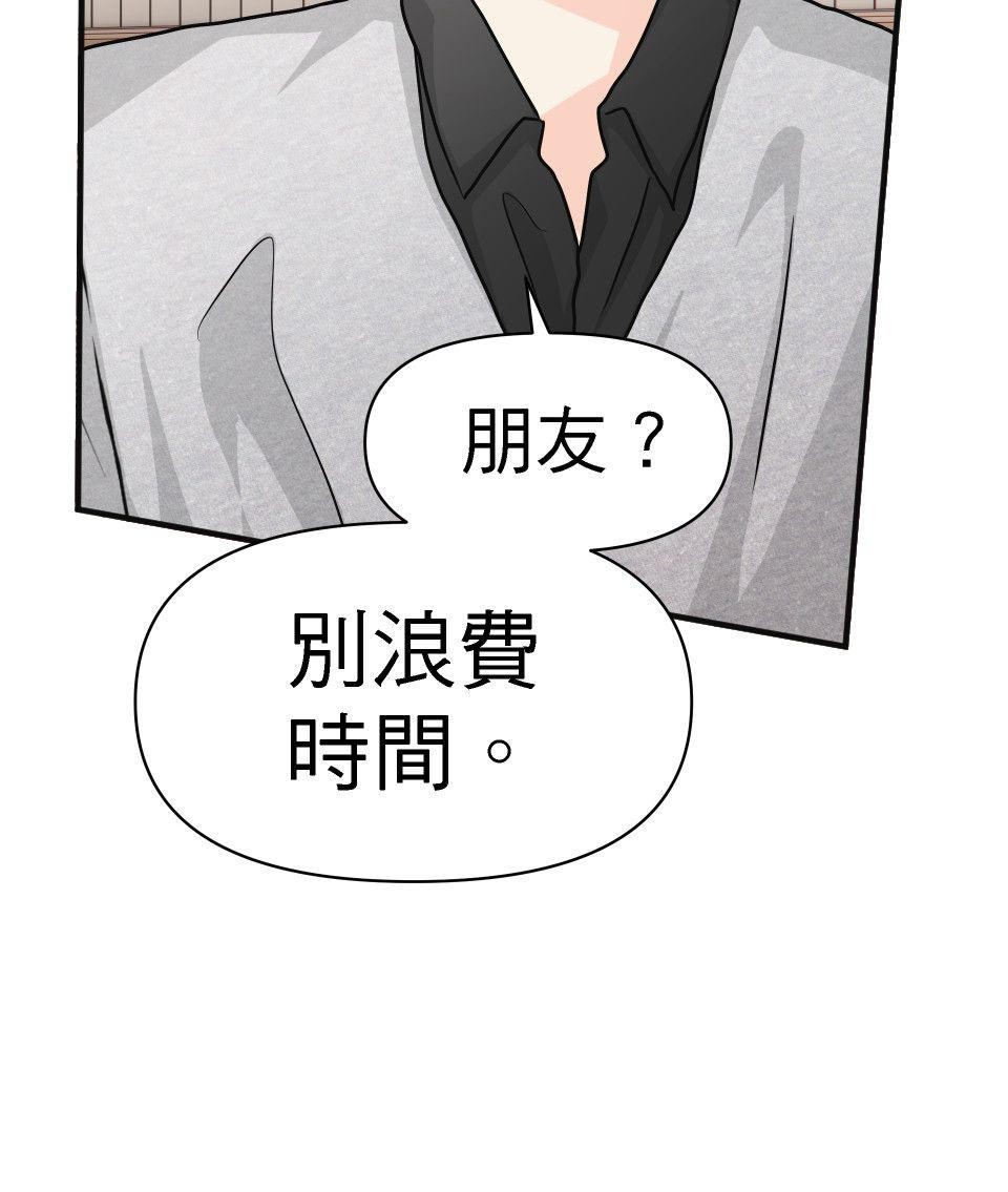 影后：愛的角色扮演 第4話 沒有任性的選項 第70页