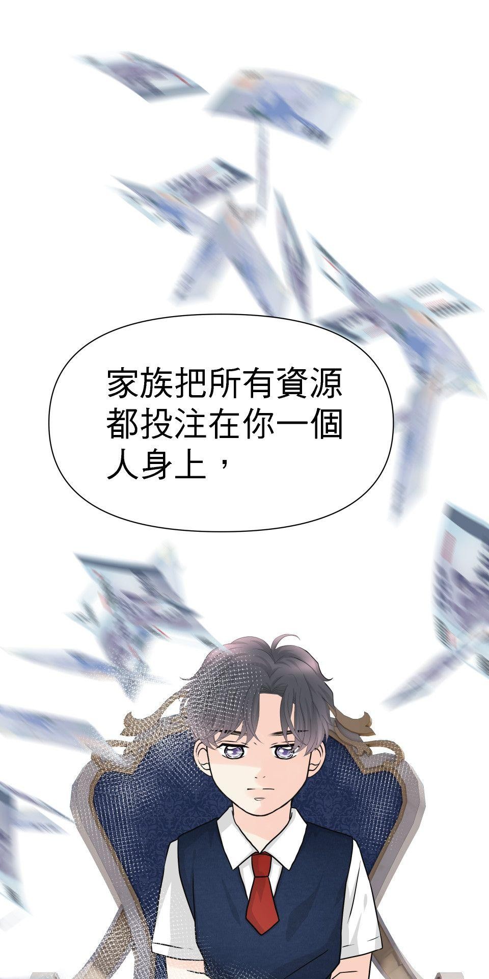 影后：愛的角色扮演 第4話 沒有任性的選項 第71页