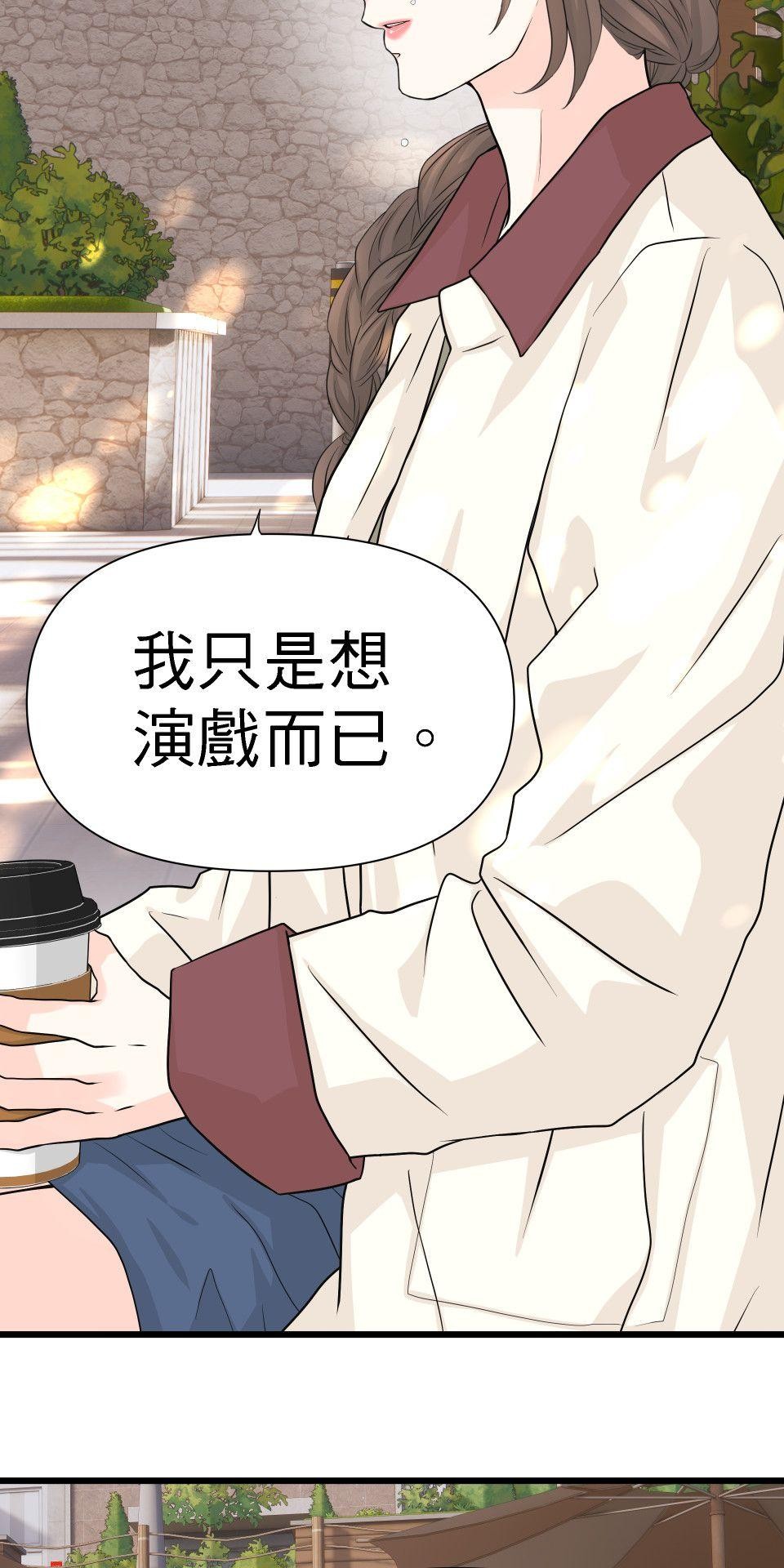 影后：愛的角色扮演 第4話 沒有任性的選項 第10页