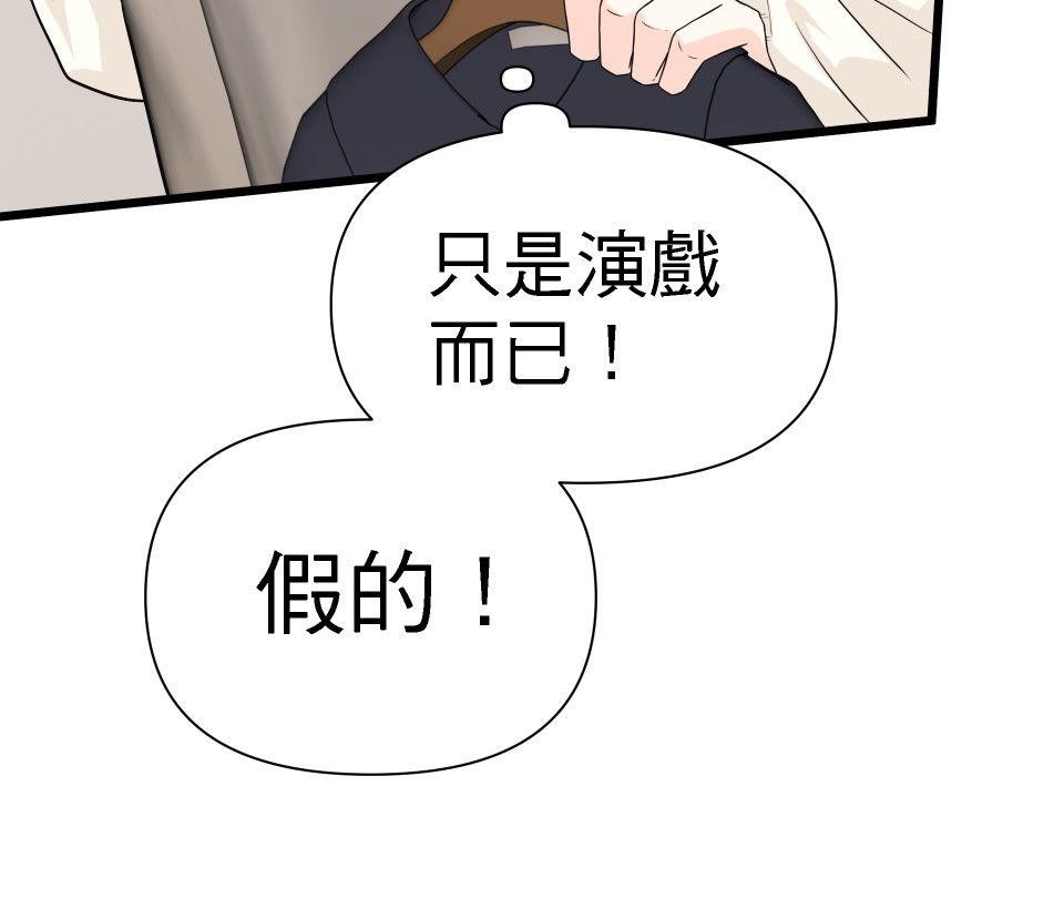 影后：愛的角色扮演 第5話  喜歡比較重要 第12页