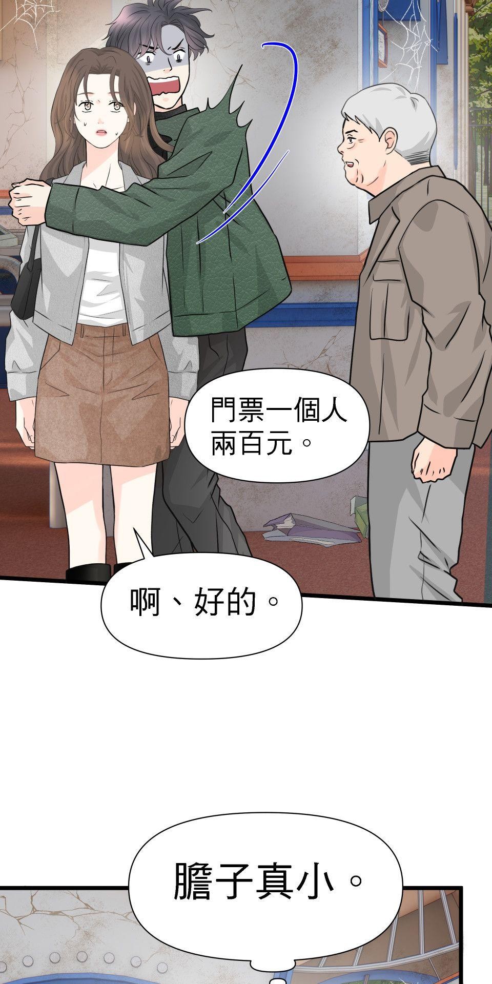 影后：愛的角色扮演 第5話  喜歡比較重要 第42页