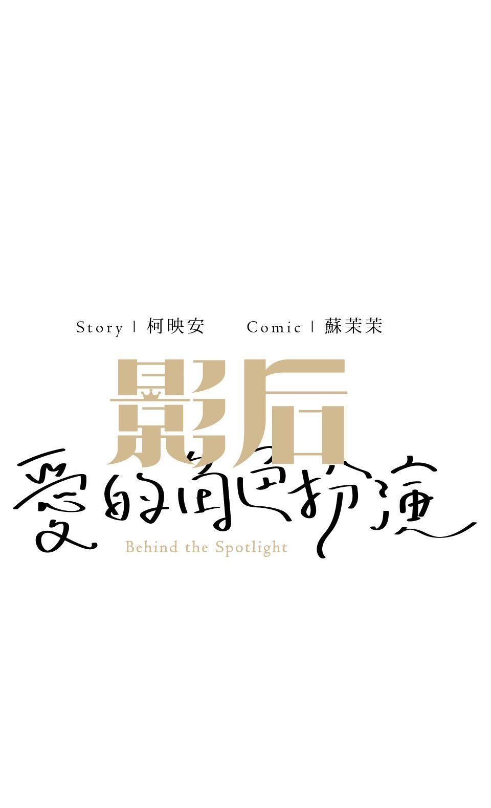 影后：愛的角色扮演 第5話  喜歡比較重要 第7页