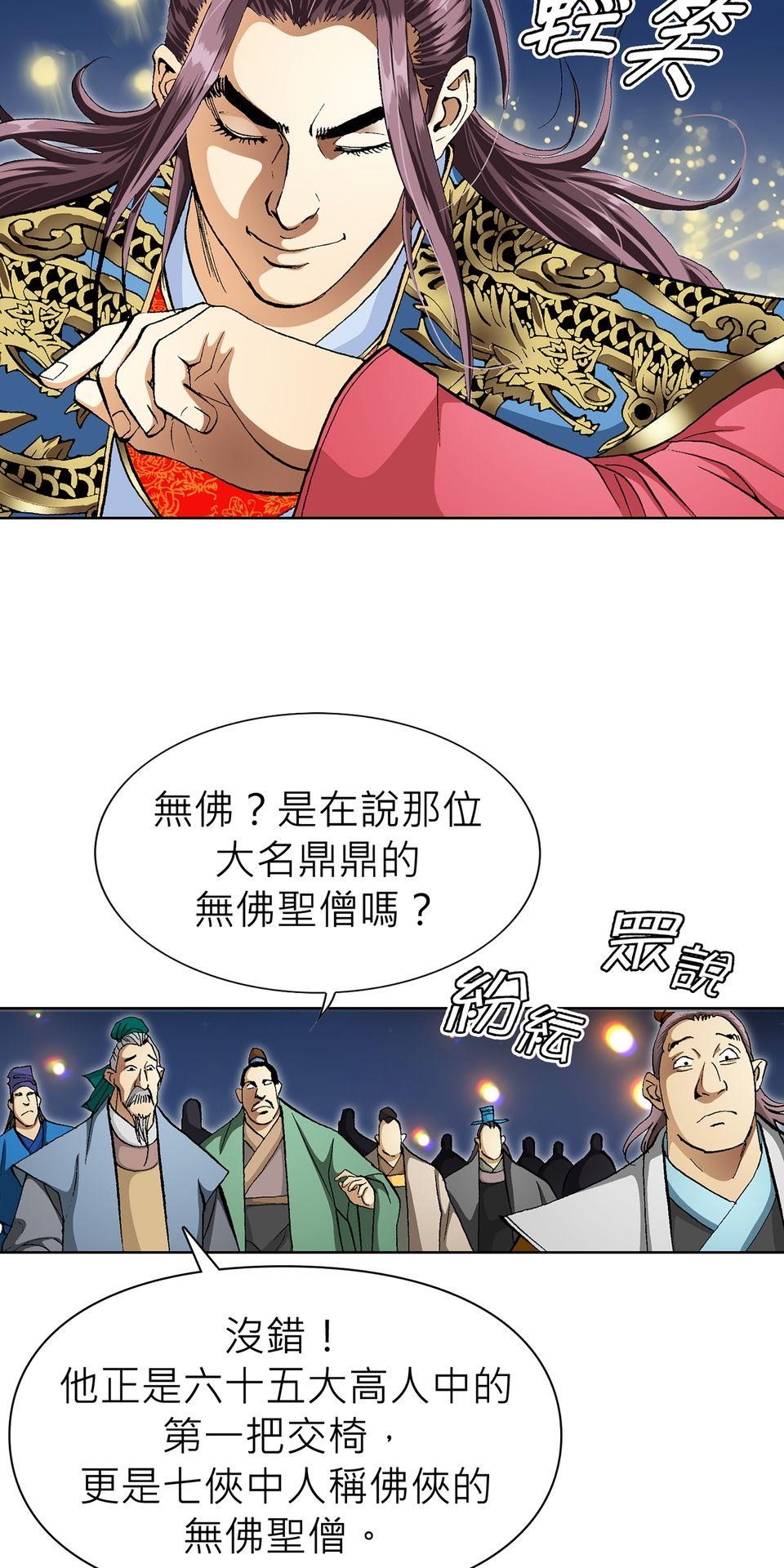 神魔 第2話【鴻門宴】劍后雲芝也奈我何 第27页