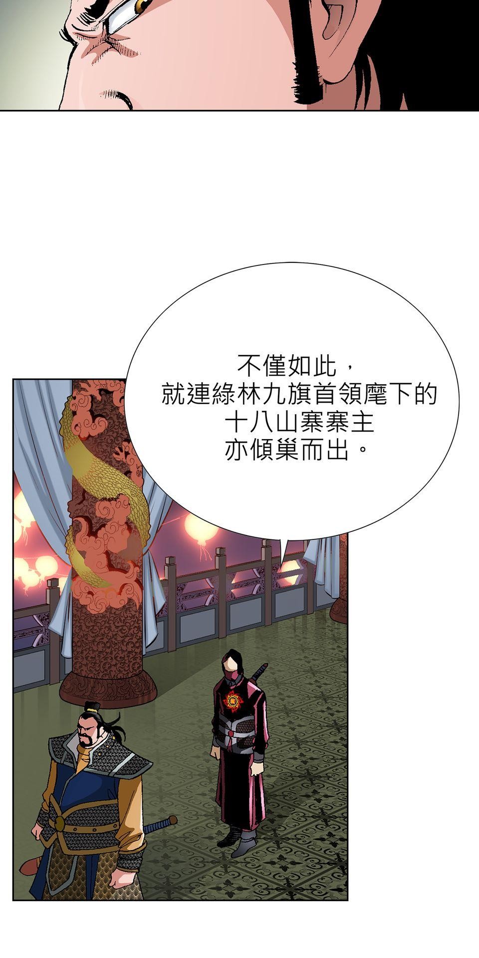 神魔 第3話【鴻門宴】錦親王的女兒紅 第12页