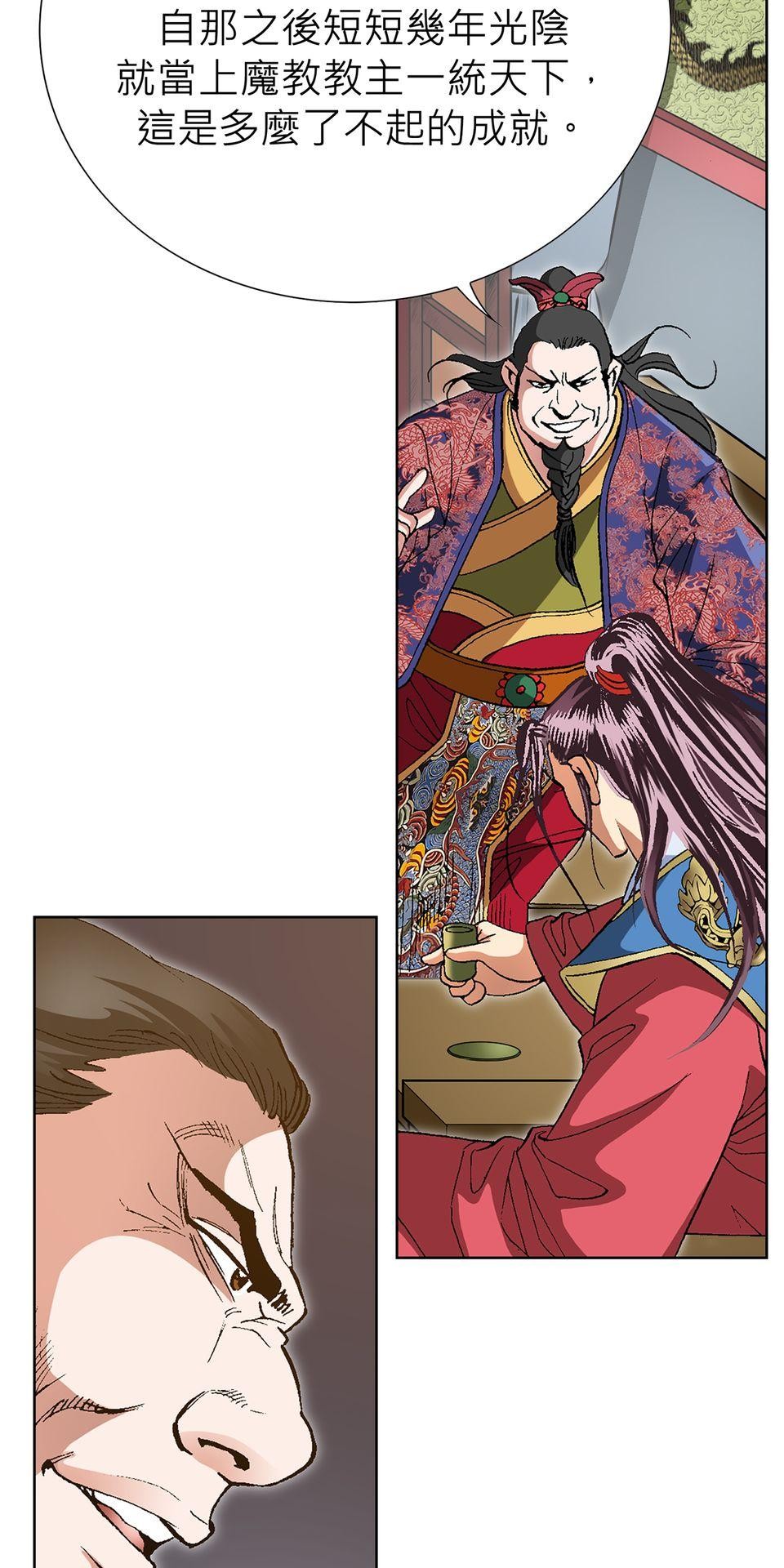 神魔 第3話【鴻門宴】錦親王的女兒紅 第41页