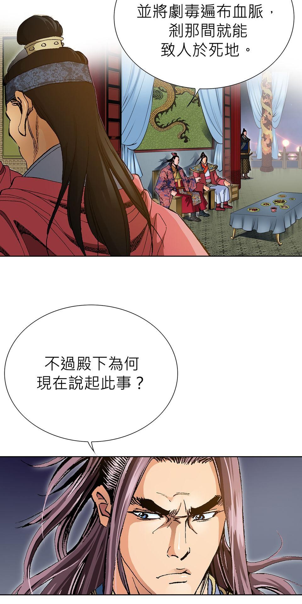 神魔 第3話【鴻門宴】錦親王的女兒紅 第64页