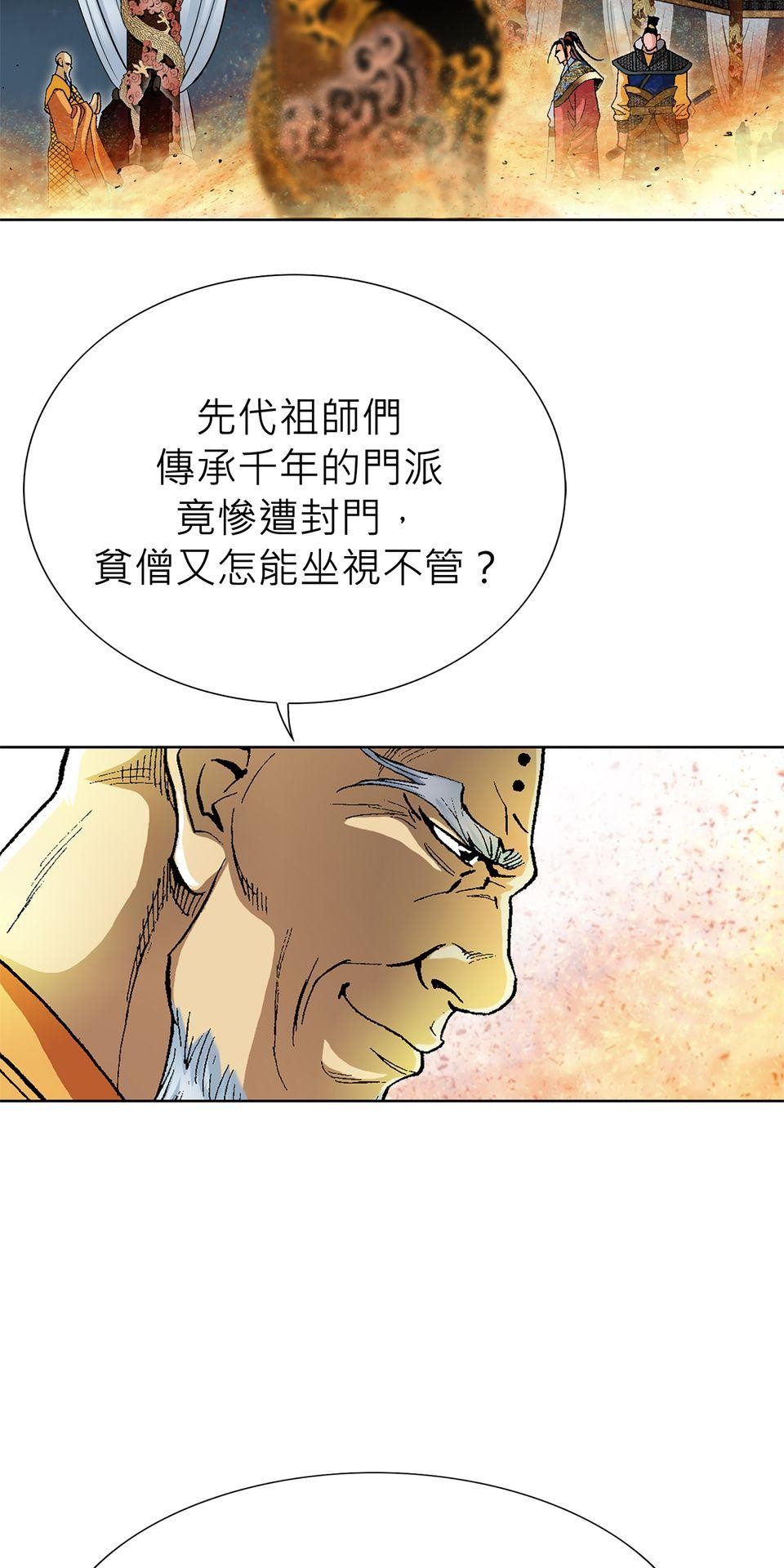 神魔 第4話【鴻門宴】毒花唐妃雪 第68页