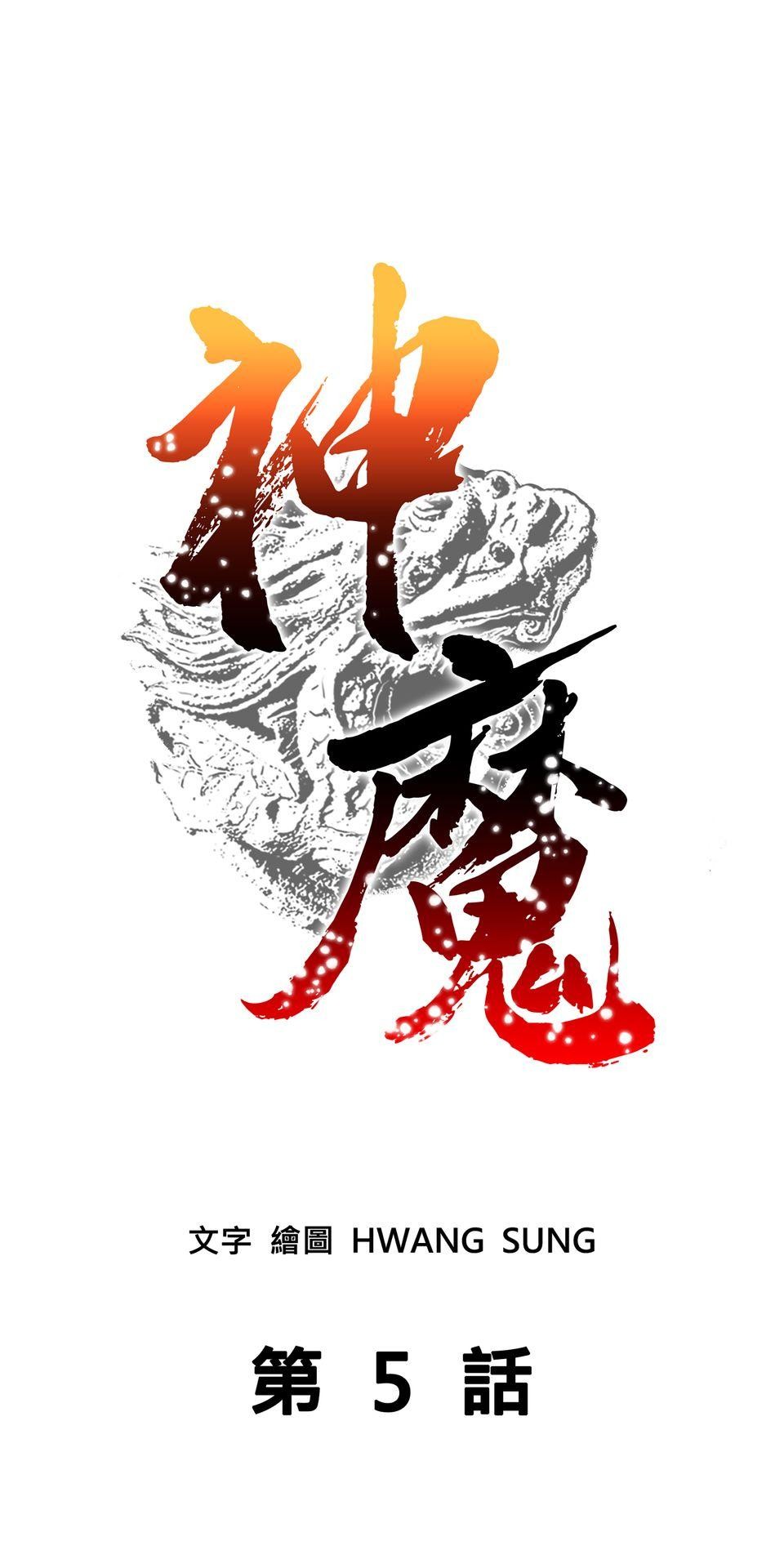 神魔 第5話【鴻門宴】化神境初界的高手們 第1页