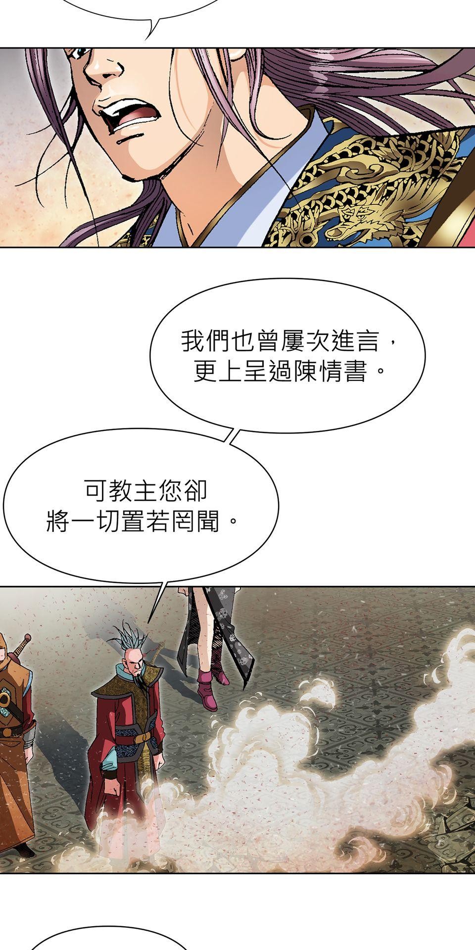 神魔 第5話【鴻門宴】化神境初界的高手們 第65页