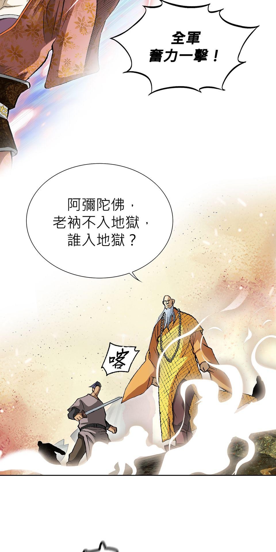 神魔 第6話【鴻門宴】諸葛奎的計畫？ 第44页
