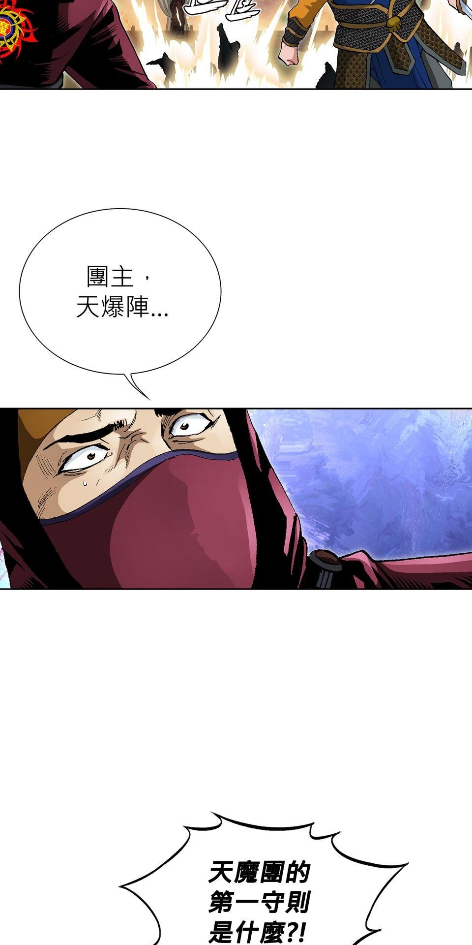 神魔 第6話【鴻門宴】諸葛奎的計畫？ 第53页