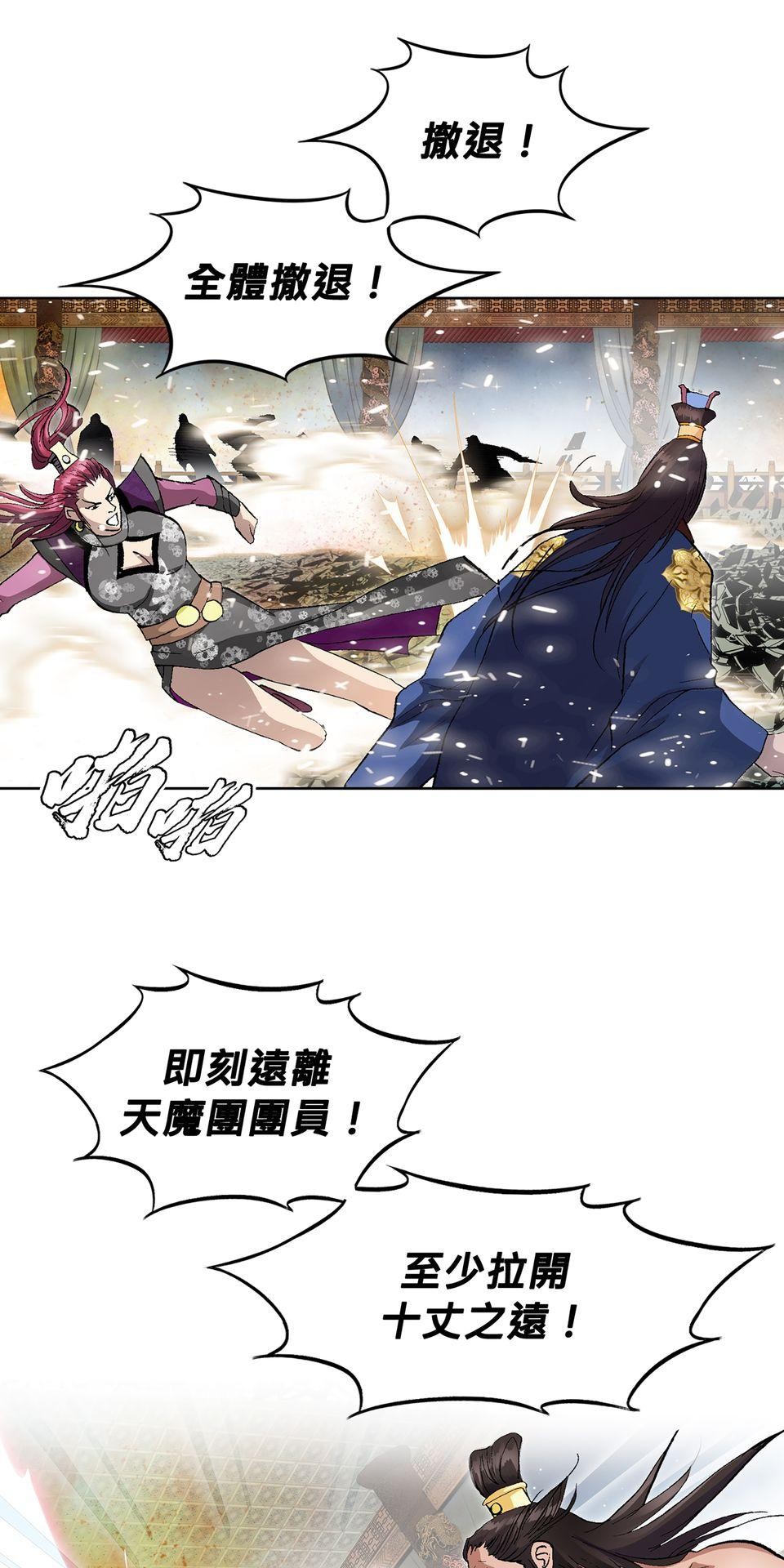 神魔 第6話【鴻門宴】諸葛奎的計畫？ 第68页