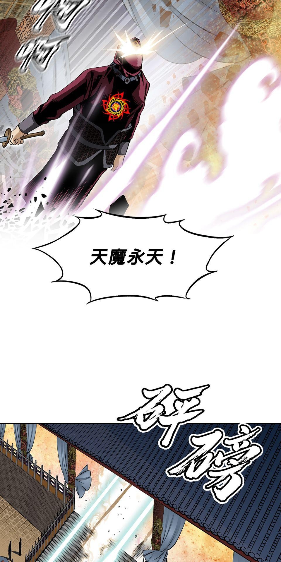 神魔 第6話【鴻門宴】諸葛奎的計畫？ 第73页