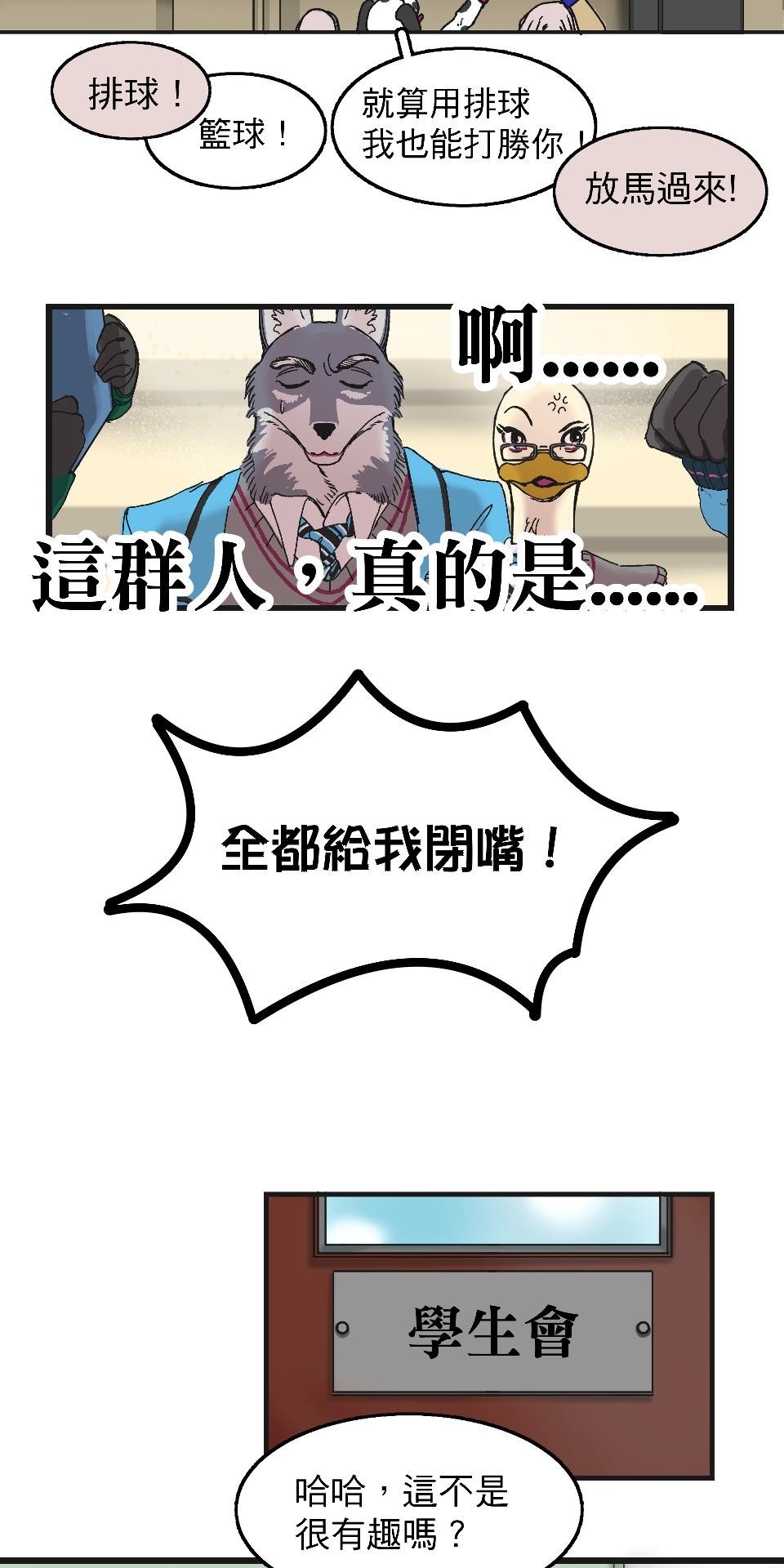 腐獸羅曼死 第一話 美術室的激情與久別重逢的他們 第12页
