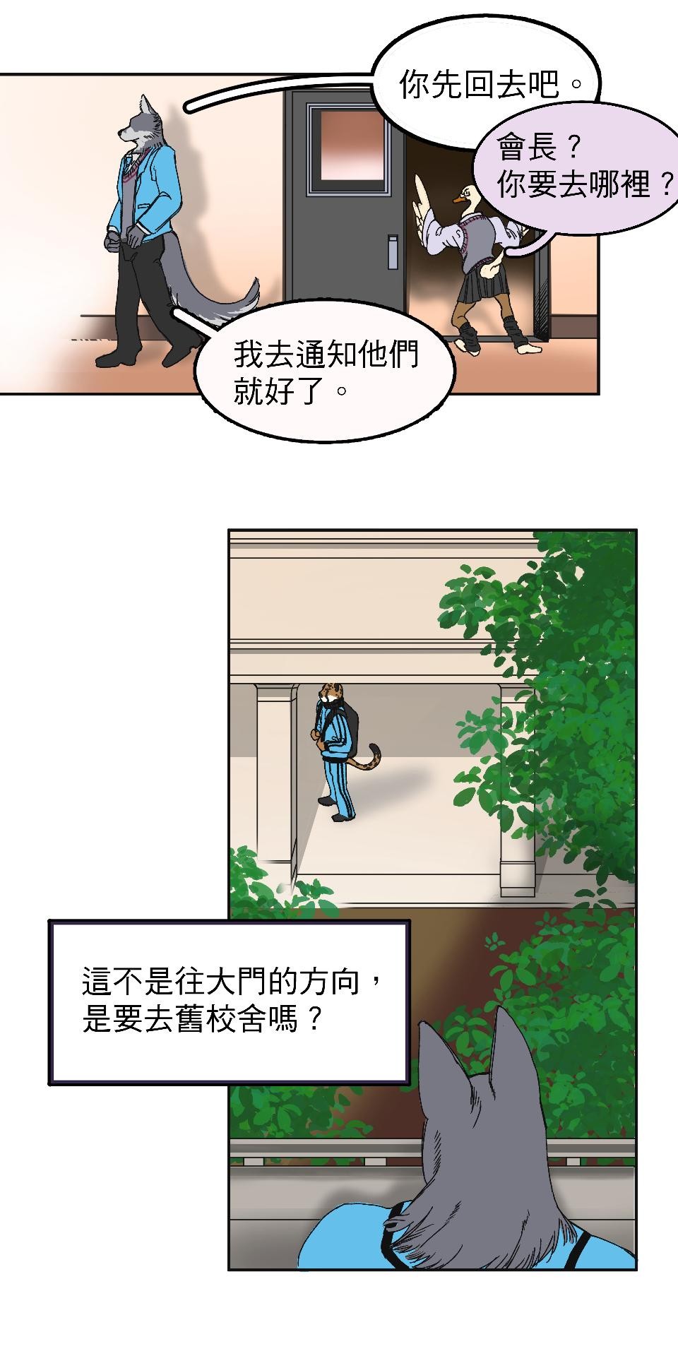 腐獸羅曼死 第一話 美術室的激情與久別重逢的他們 第20页