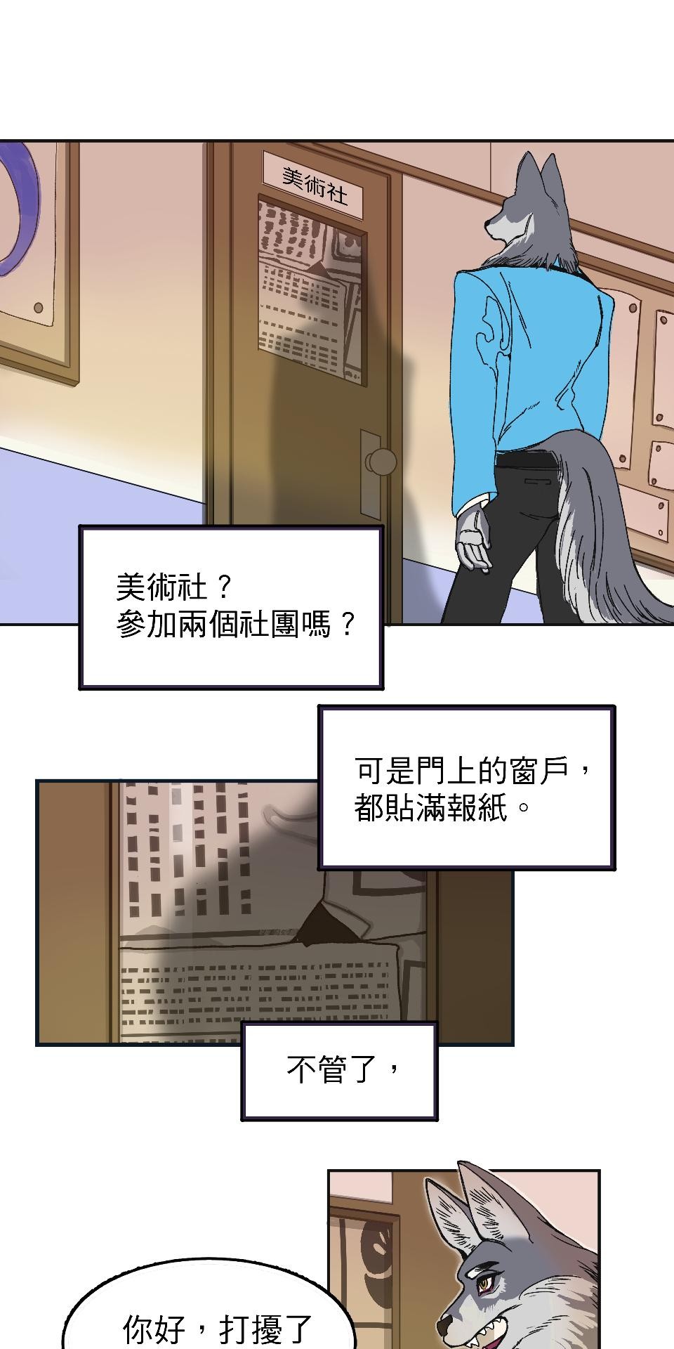 腐獸羅曼死 第一話 美術室的激情與久別重逢的他們 第21页