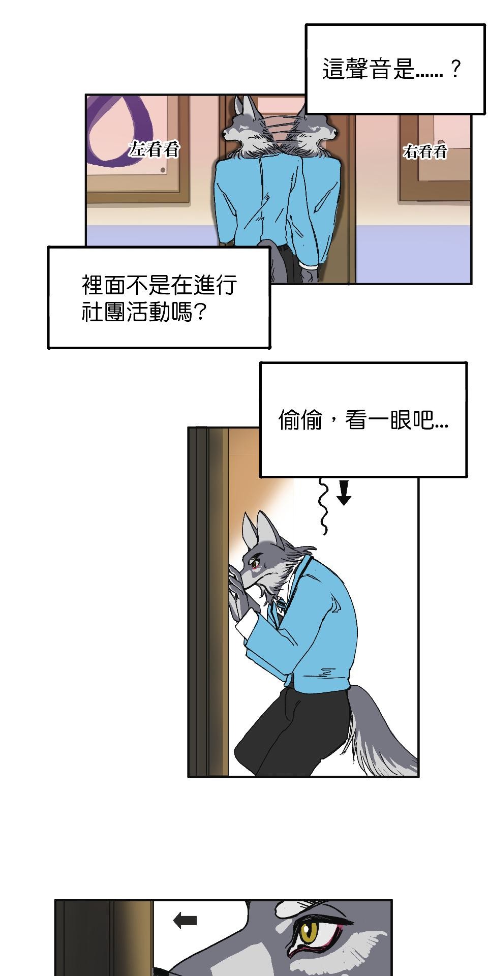 腐獸羅曼死 第一話 美術室的激情與久別重逢的他們 第23页