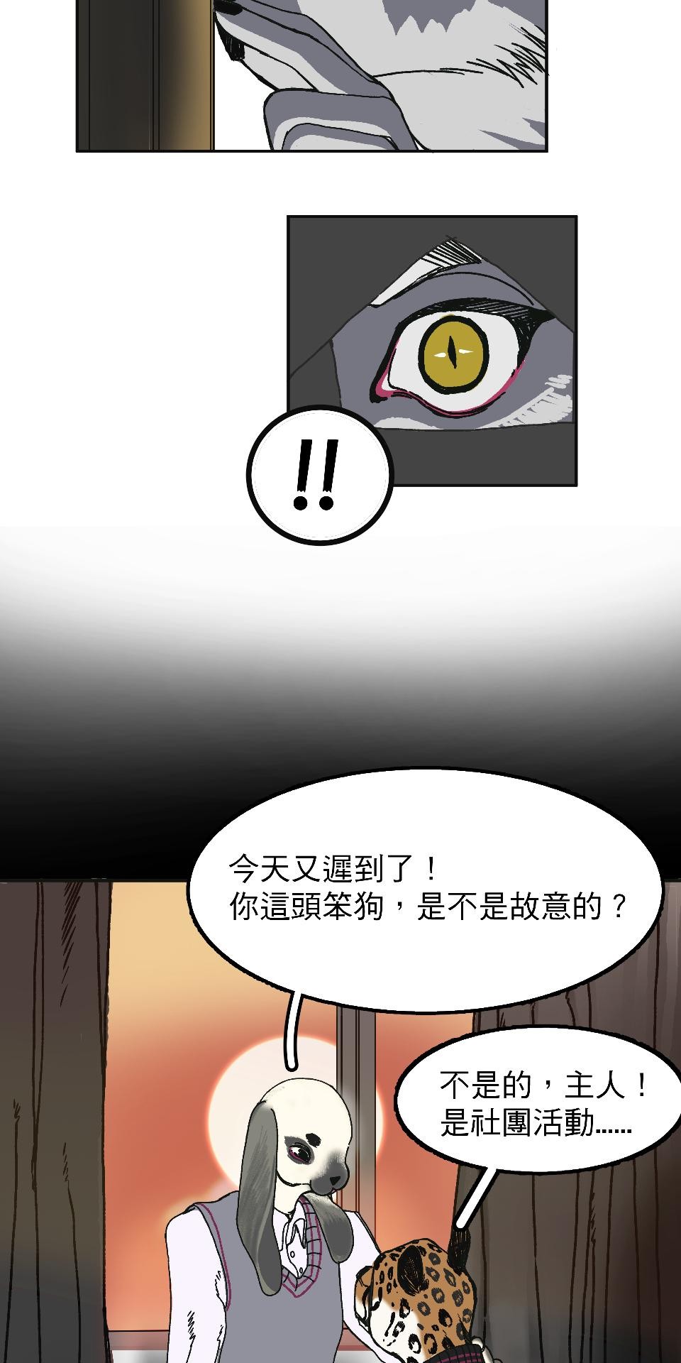 腐獸羅曼死 第一話 美術室的激情與久別重逢的他們 第24页