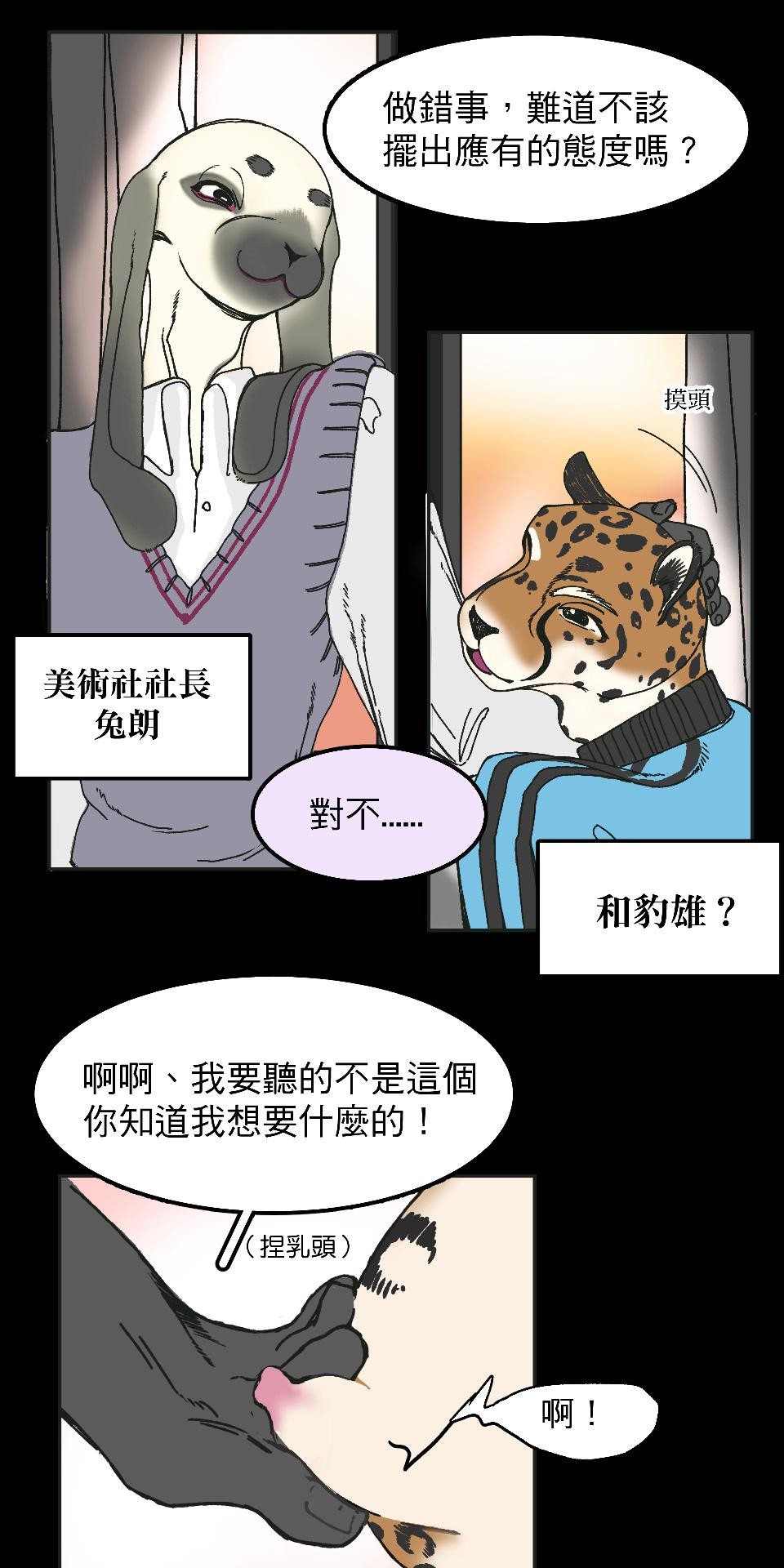 腐獸羅曼死 第一話 美術室的激情與久別重逢的他們 第26页