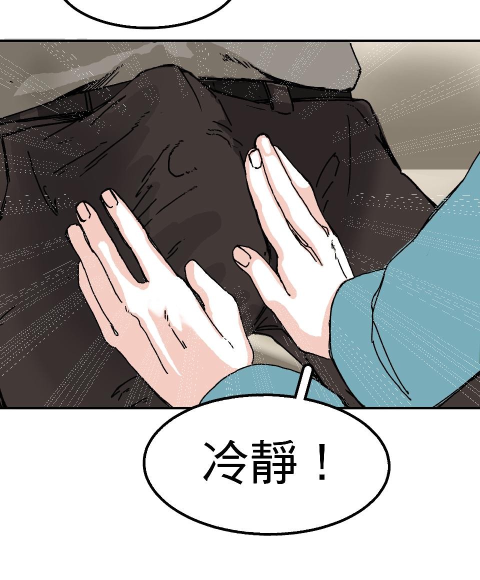 腐獸羅曼死 第一話 美術室的激情與久別重逢的他們 第37页