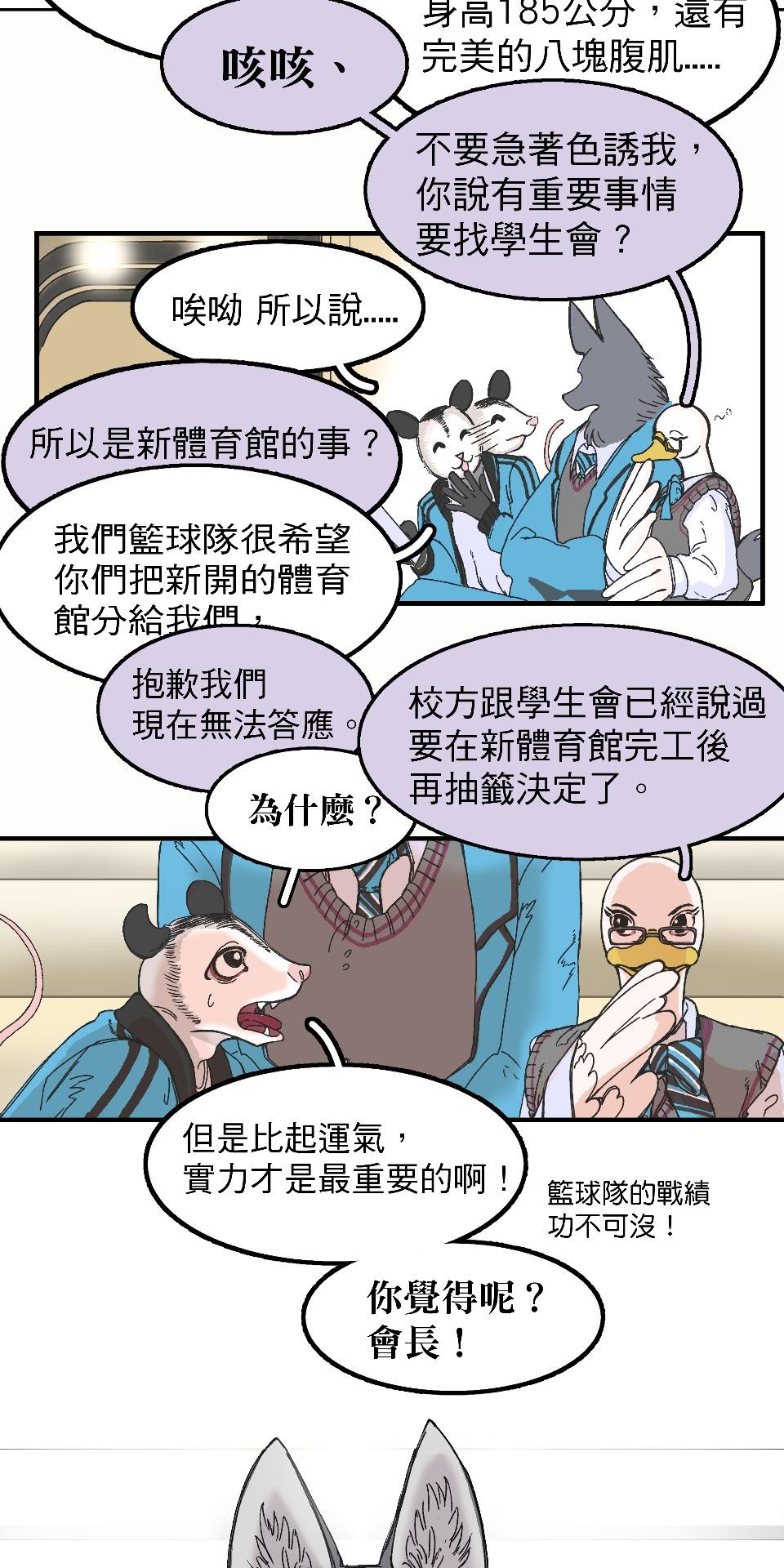 腐獸羅曼死 第一話 美術室的激情與久別重逢的他們 第9页