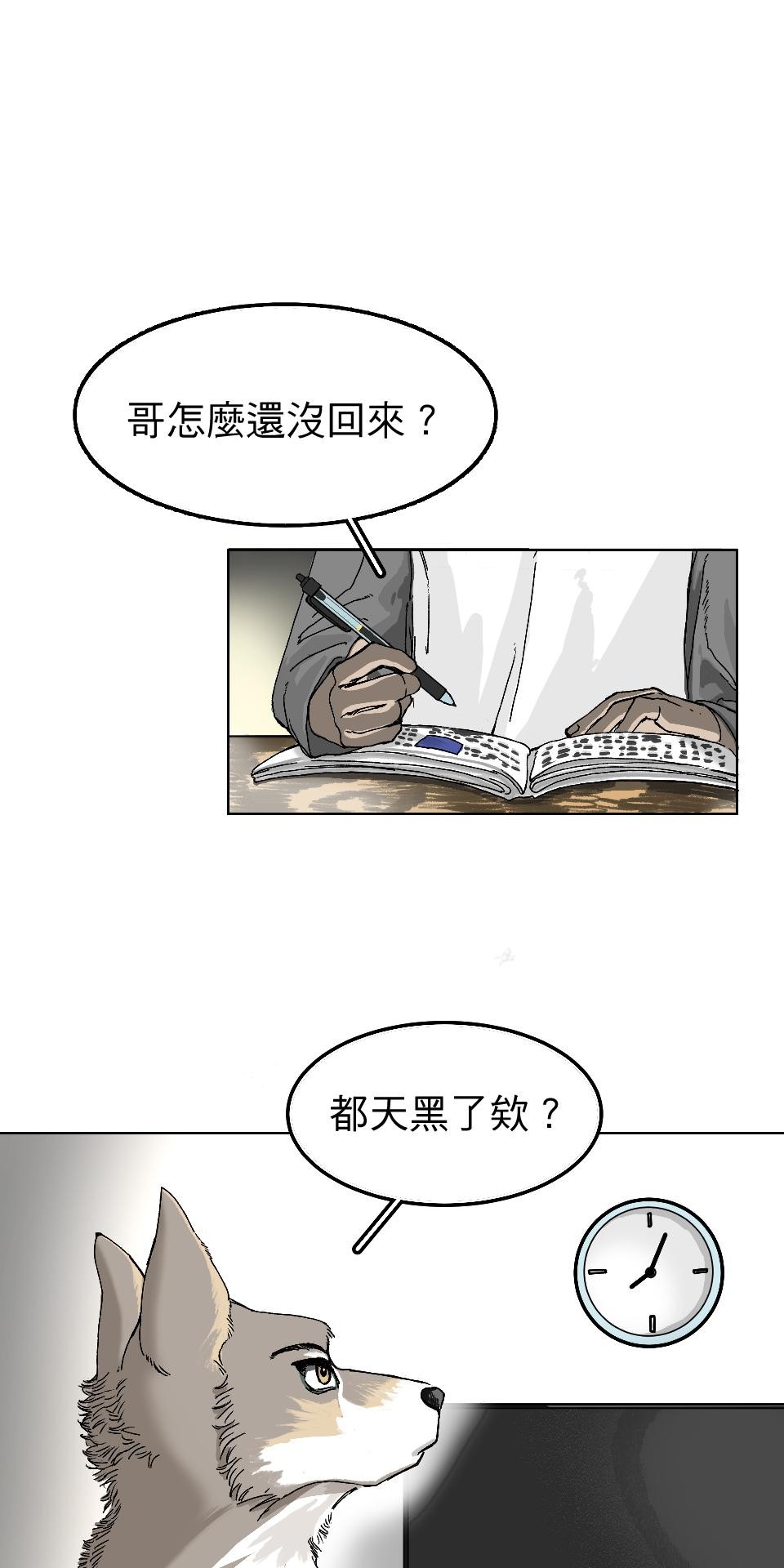腐獸羅曼死 第二話 描寫雄雄戀愛的小說家與共度一室的雄雄 第2页