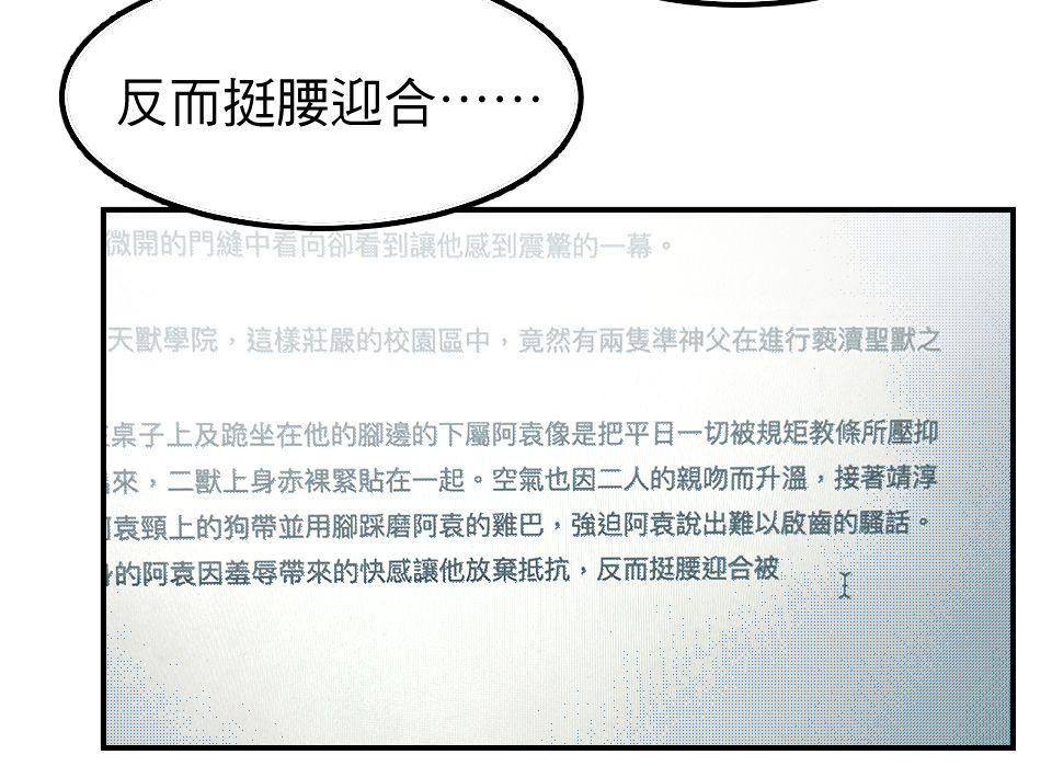 腐獸羅曼死 第二話 描寫雄雄戀愛的小說家與共度一室的雄雄 第13页