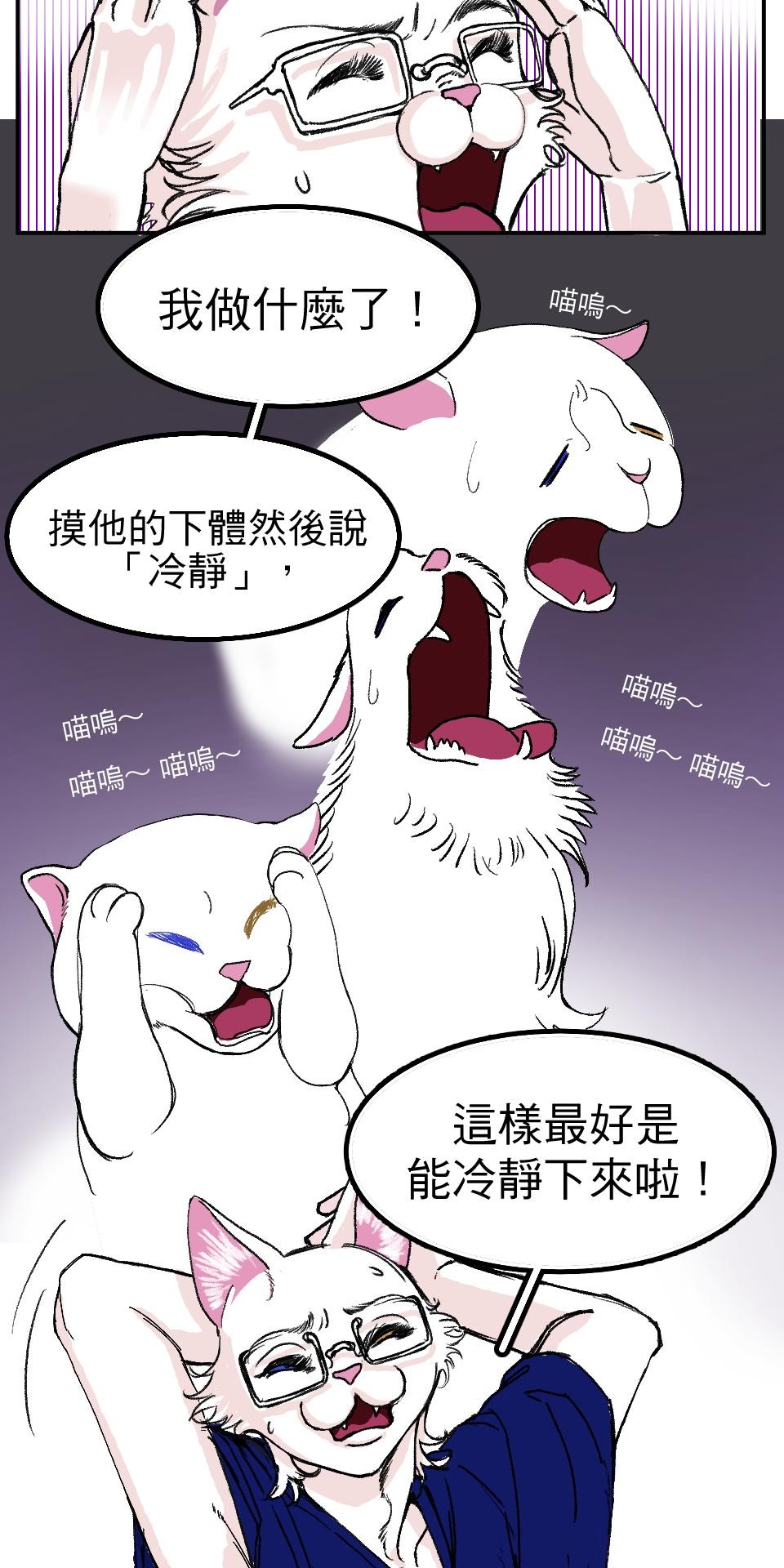 腐獸羅曼死 第二話 描寫雄雄戀愛的小說家與共度一室的雄雄 第18页