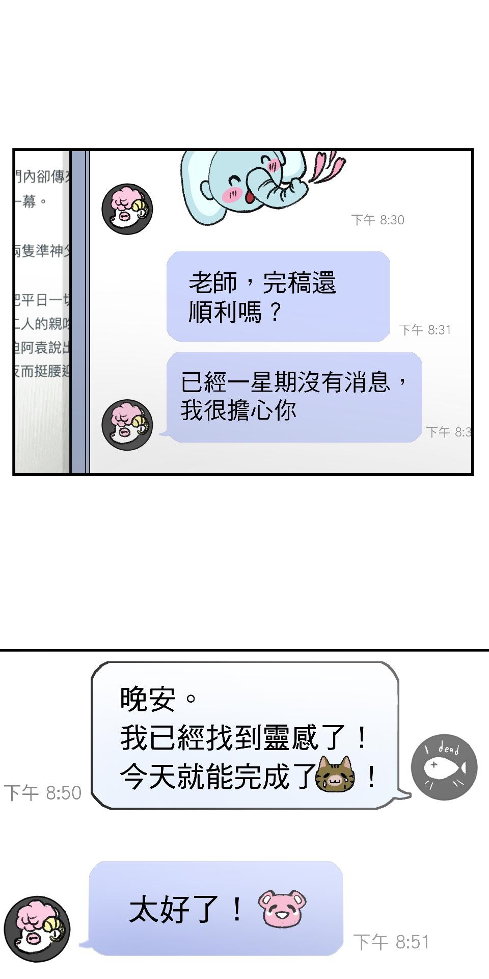 腐獸羅曼死 第二話 描寫雄雄戀愛的小說家與共度一室的雄雄 第21页
