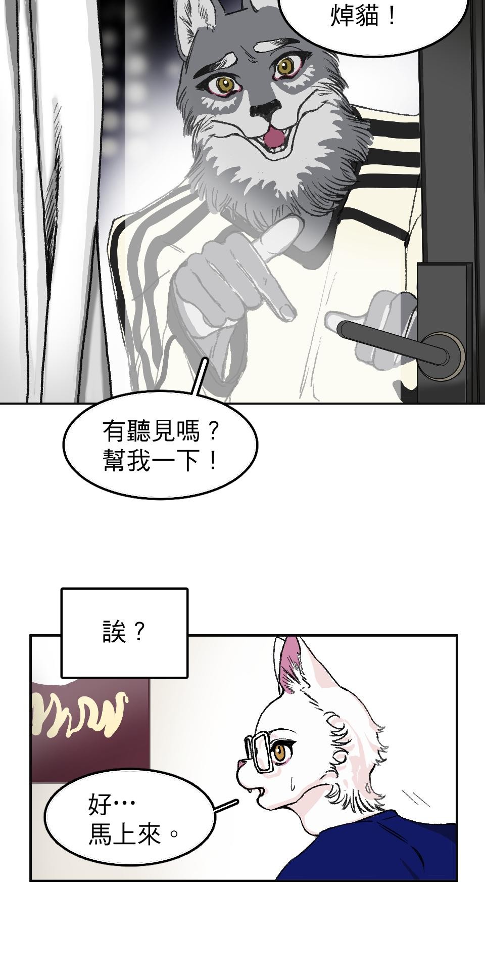 腐獸羅曼死 第二話 描寫雄雄戀愛的小說家與共度一室的雄雄 第26页