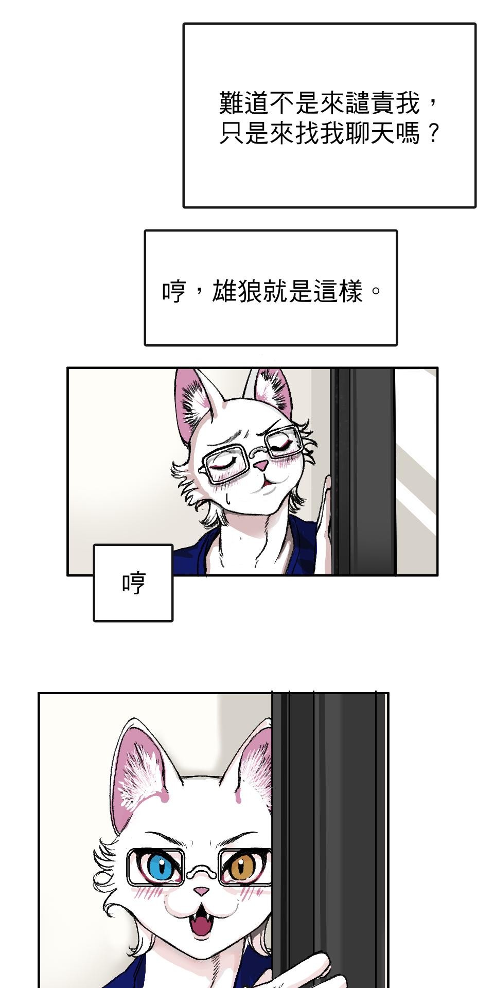 腐獸羅曼死 第二話 描寫雄雄戀愛的小說家與共度一室的雄雄 第29页