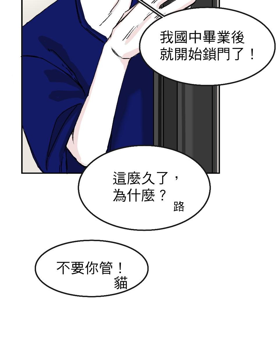 腐獸羅曼死 第二話 描寫雄雄戀愛的小說家與共度一室的雄雄 第30页