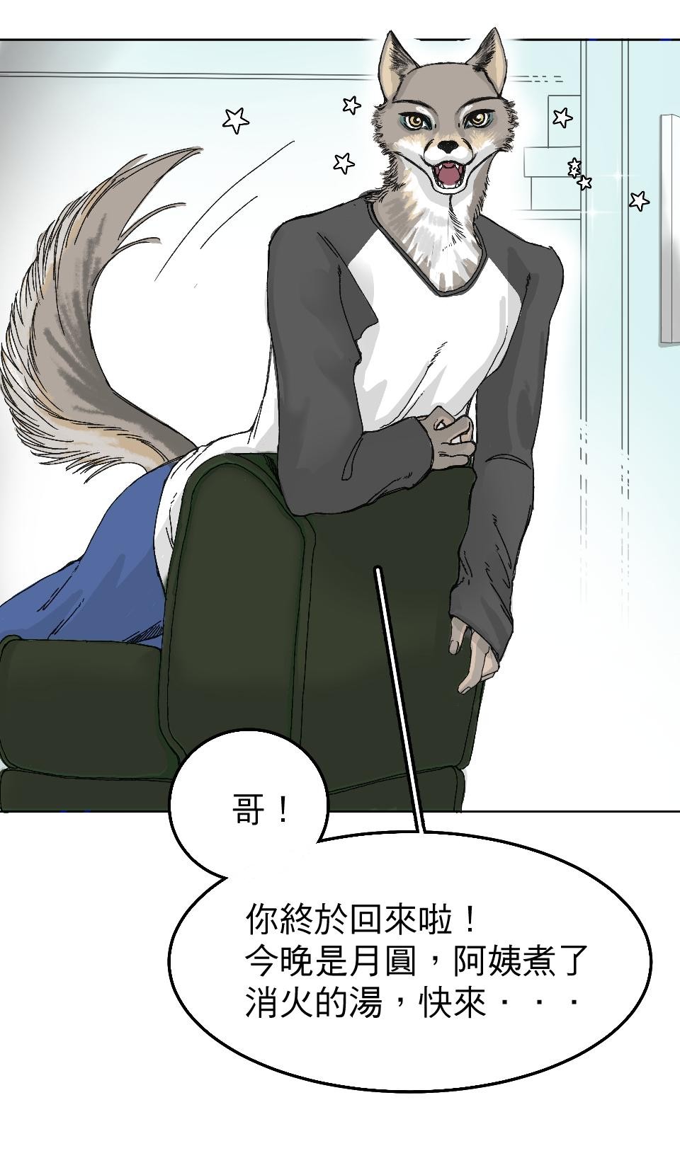 腐獸羅曼死 第二話 描寫雄雄戀愛的小說家與共度一室的雄雄 第4页