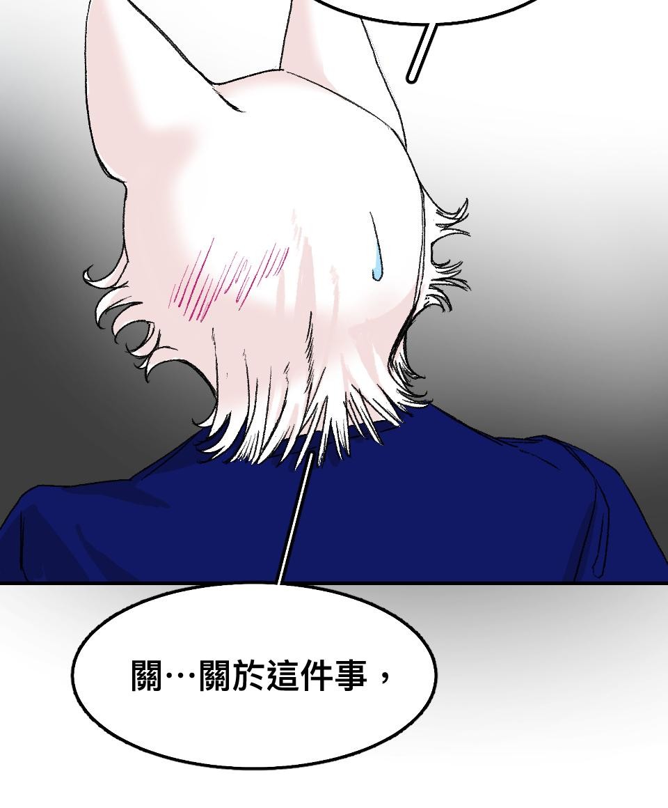 腐獸羅曼死 第二話 描寫雄雄戀愛的小說家與共度一室的雄雄 第33页