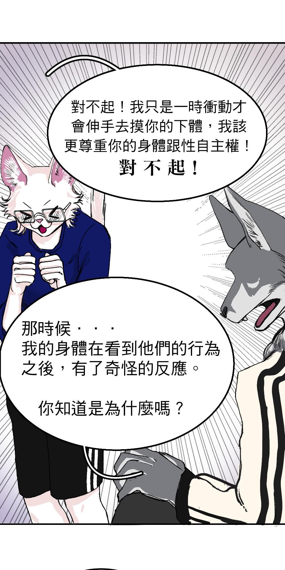 腐獸羅曼死 第二話 描寫雄雄戀愛的小說家與共度一室的雄雄 第34页