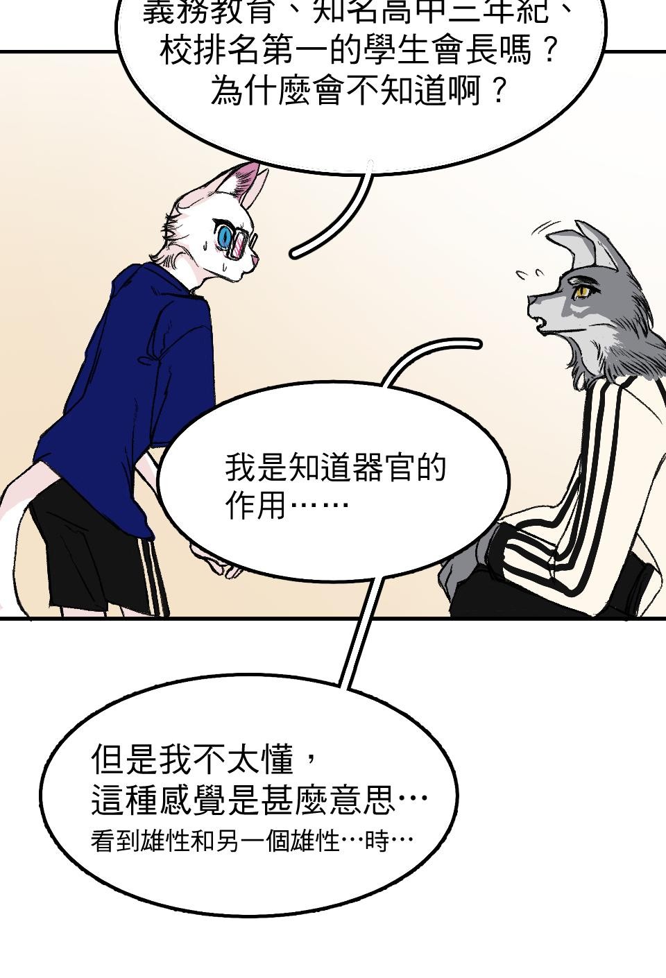 腐獸羅曼死 第二話 描寫雄雄戀愛的小說家與共度一室的雄雄 第36页