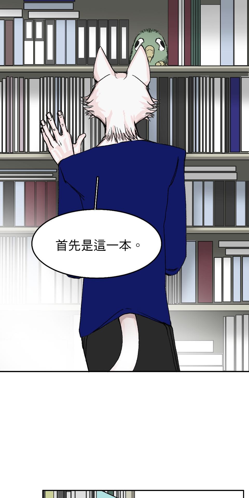腐獸羅曼死 第二話 描寫雄雄戀愛的小說家與共度一室的雄雄 第40页