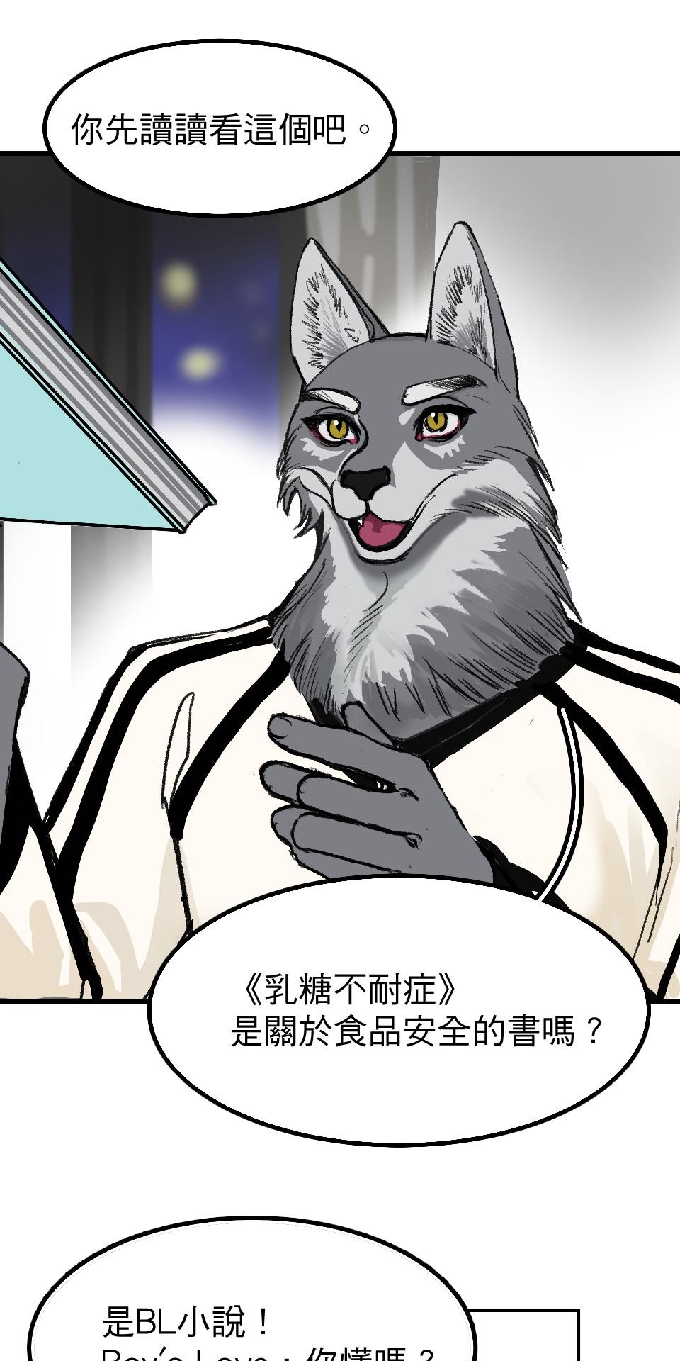 腐獸羅曼死 第二話 描寫雄雄戀愛的小說家與共度一室的雄雄 第42页