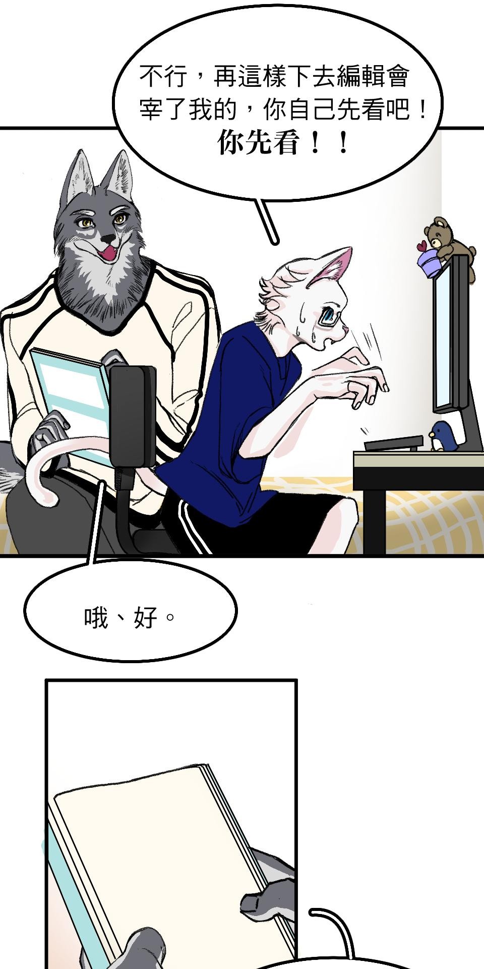 腐獸羅曼死 第二話 描寫雄雄戀愛的小說家與共度一室的雄雄 第45页
