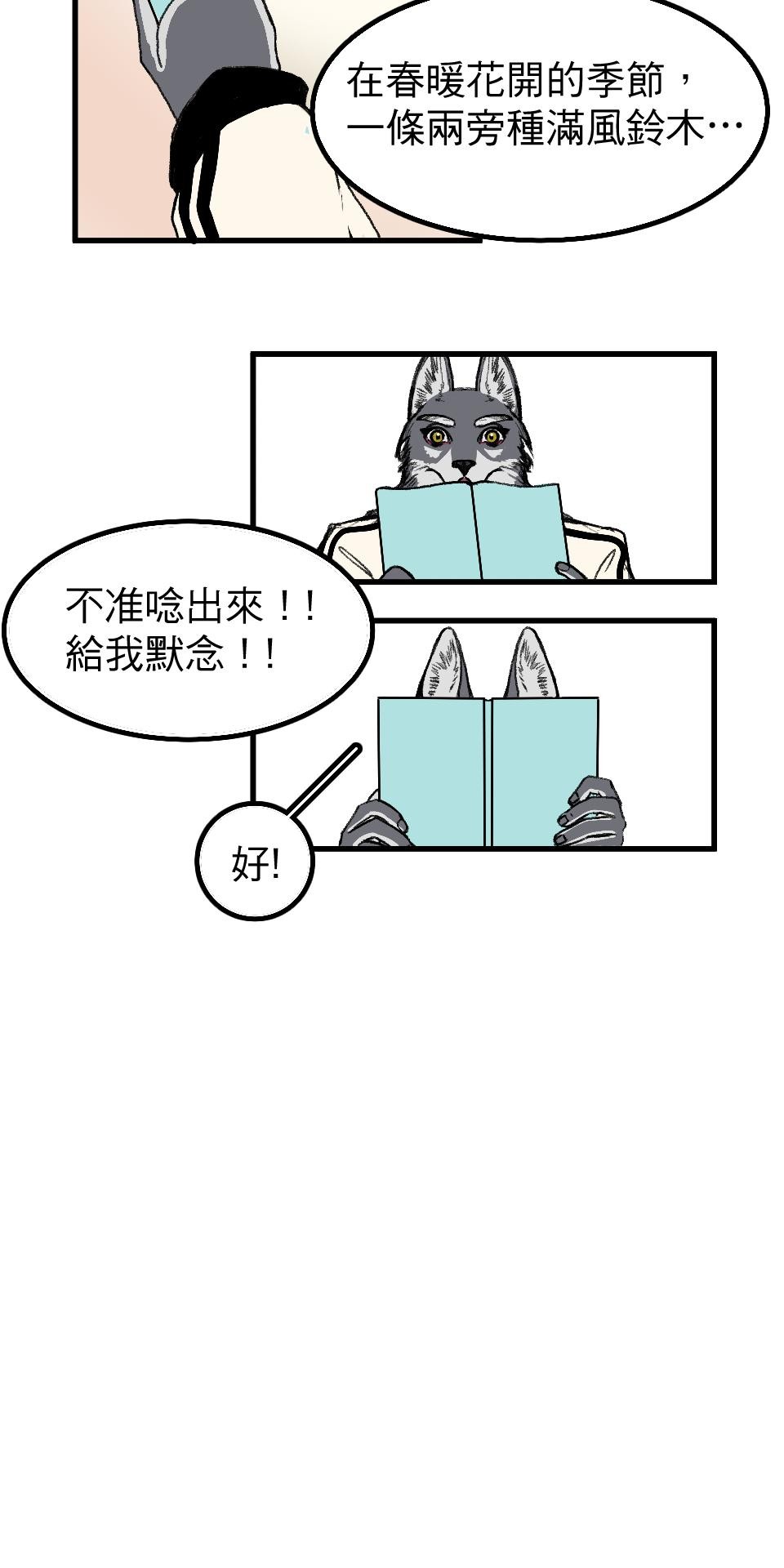 腐獸羅曼死 第二話 描寫雄雄戀愛的小說家與共度一室的雄雄 第46页