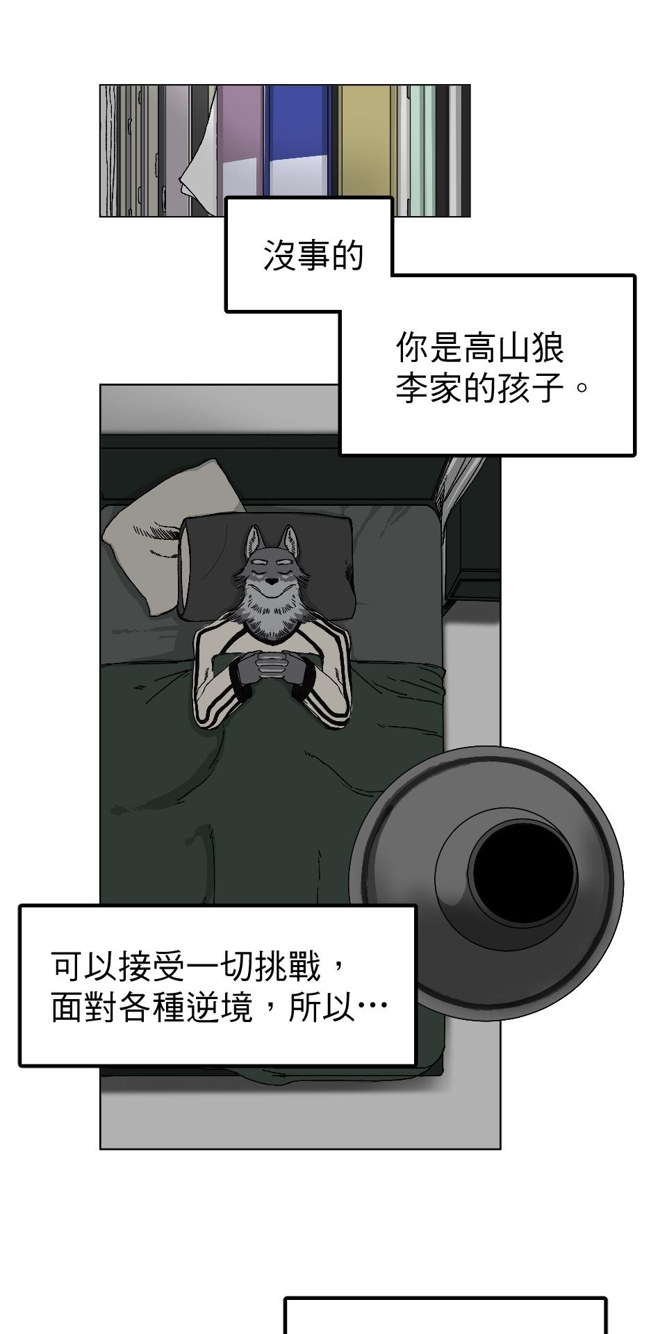 腐獸羅曼死 第二話 描寫雄雄戀愛的小說家與共度一室的雄雄 第8页