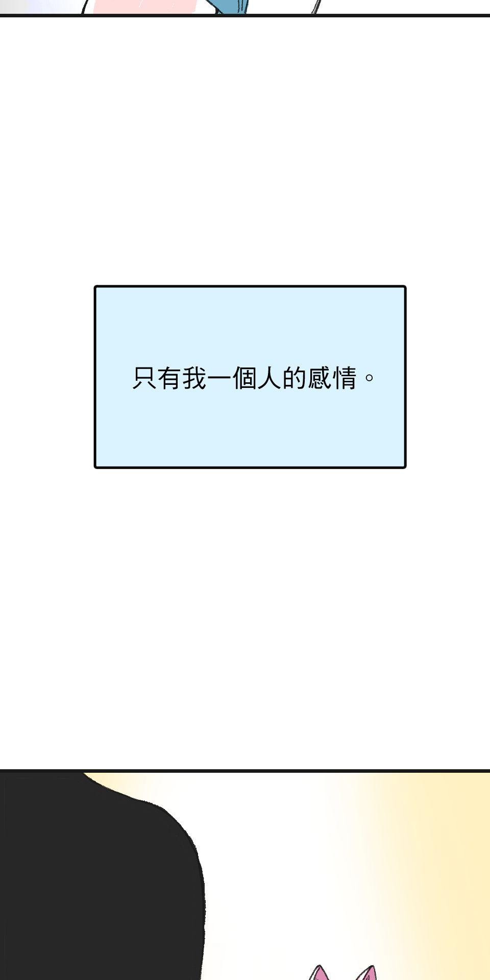 腐獸羅曼死 第三話 《乳糖不耐》：竹馬間扭曲的愛與沉睡的貓⋯⋯？ 第40页