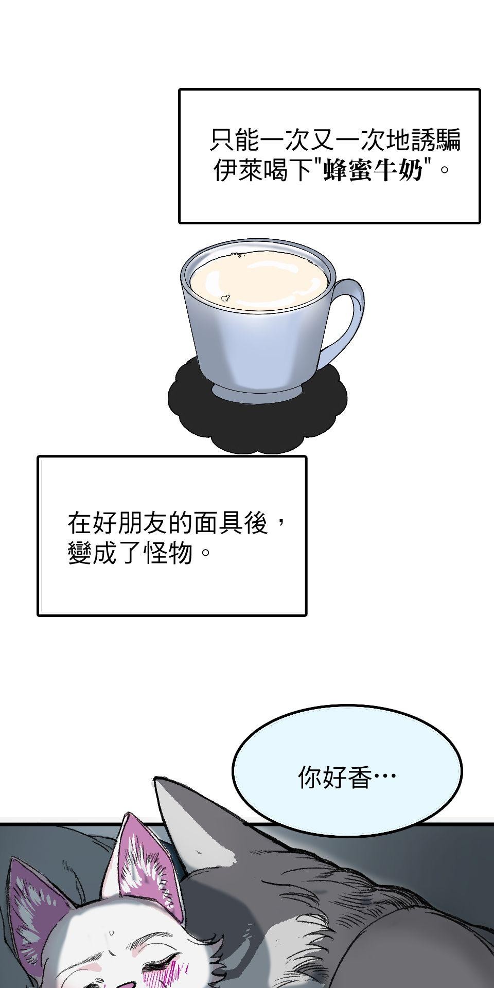 腐獸羅曼死 第三話 《乳糖不耐》：竹馬間扭曲的愛與沉睡的貓⋯⋯？ 第55页