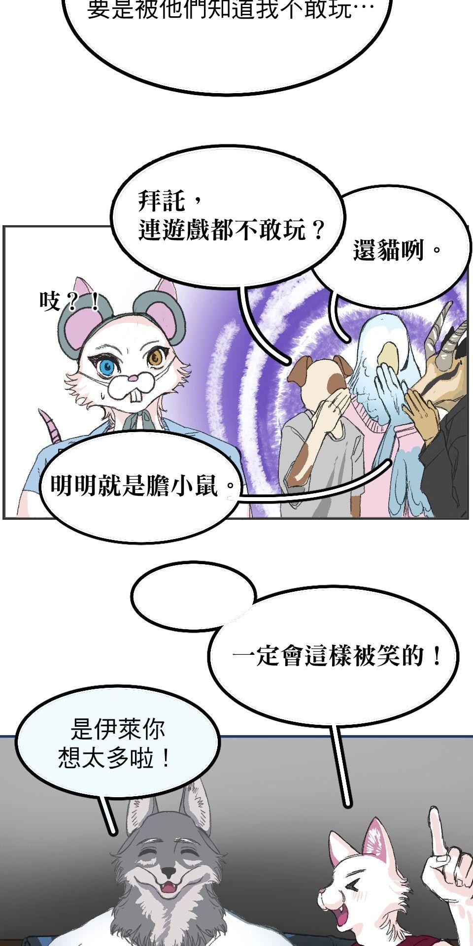 腐獸羅曼死 第三話 《乳糖不耐》：竹馬間扭曲的愛與沉睡的貓⋯⋯？ 第8页