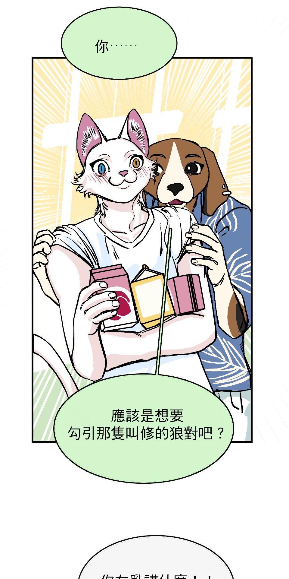 腐獸羅曼死 第四話《乳糖不耐》：奉獻肉體的他與貪戀的體溫 第17页