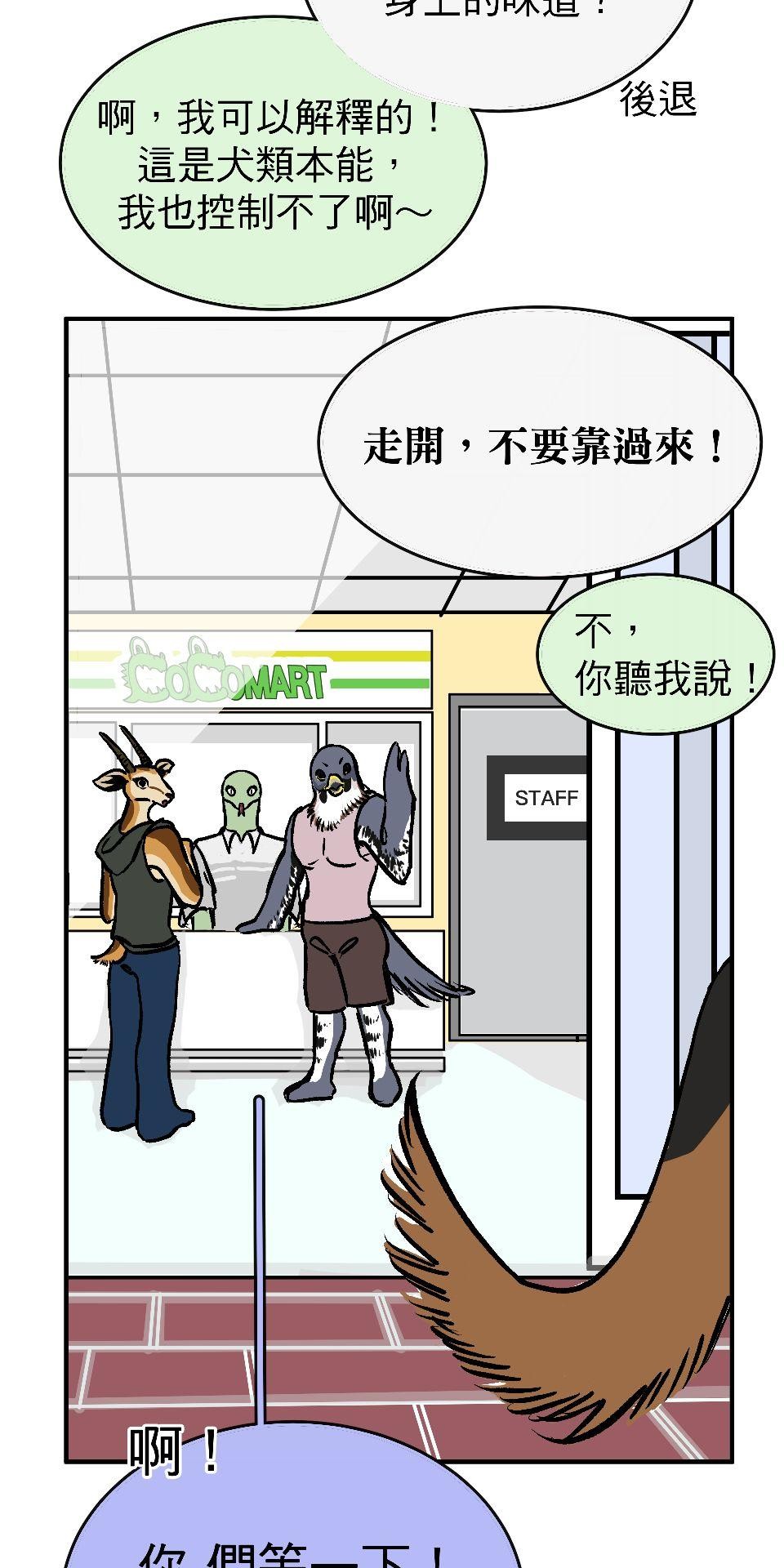 腐獸羅曼死 第四話《乳糖不耐》：奉獻肉體的他與貪戀的體溫 第19页