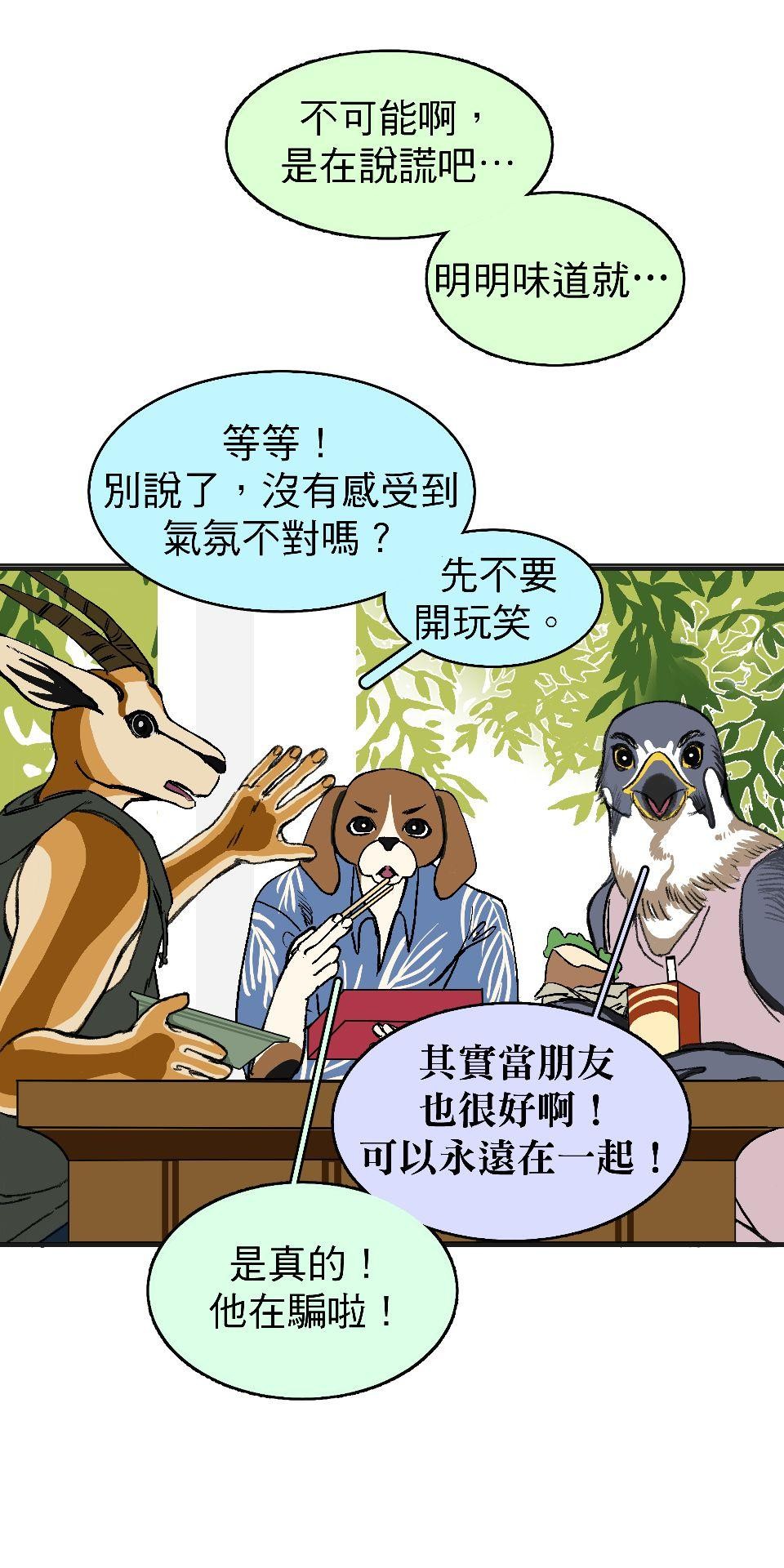 腐獸羅曼死 第四話《乳糖不耐》：奉獻肉體的他與貪戀的體溫 第26页