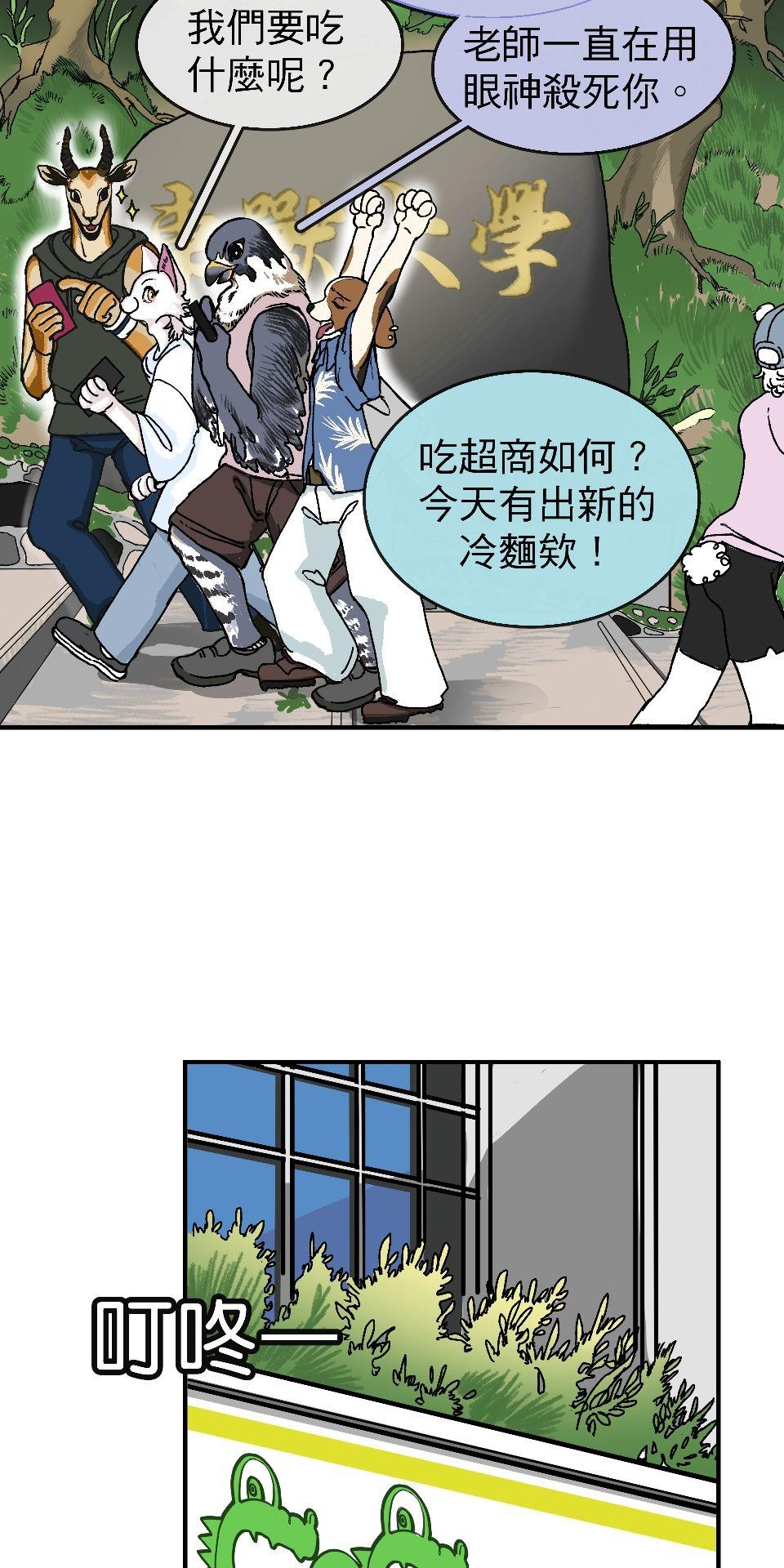 腐獸羅曼死 第四話《乳糖不耐》：奉獻肉體的他與貪戀的體溫 第5页