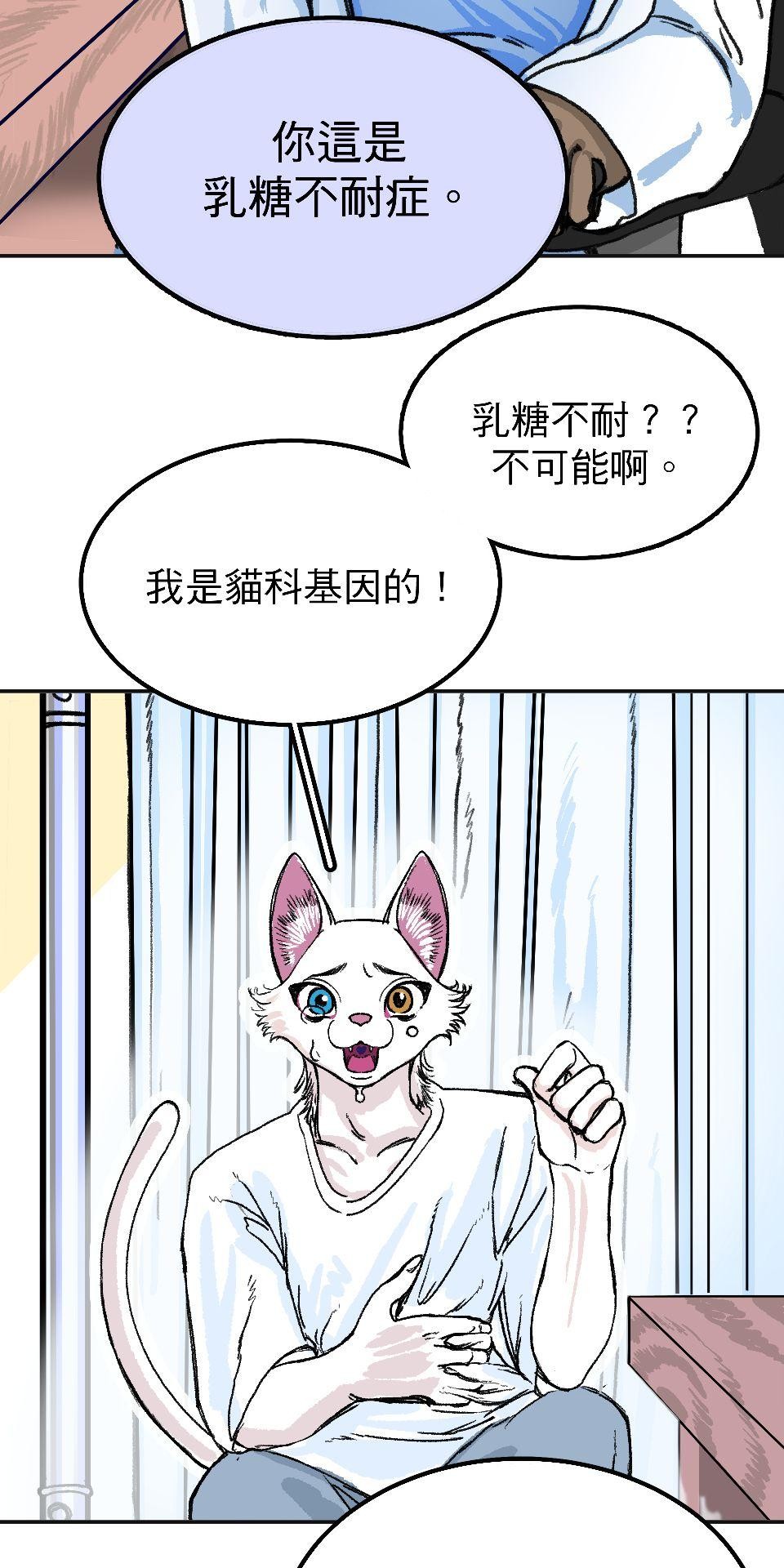 腐獸羅曼死 第四話《乳糖不耐》：奉獻肉體的他與貪戀的體溫 第43页