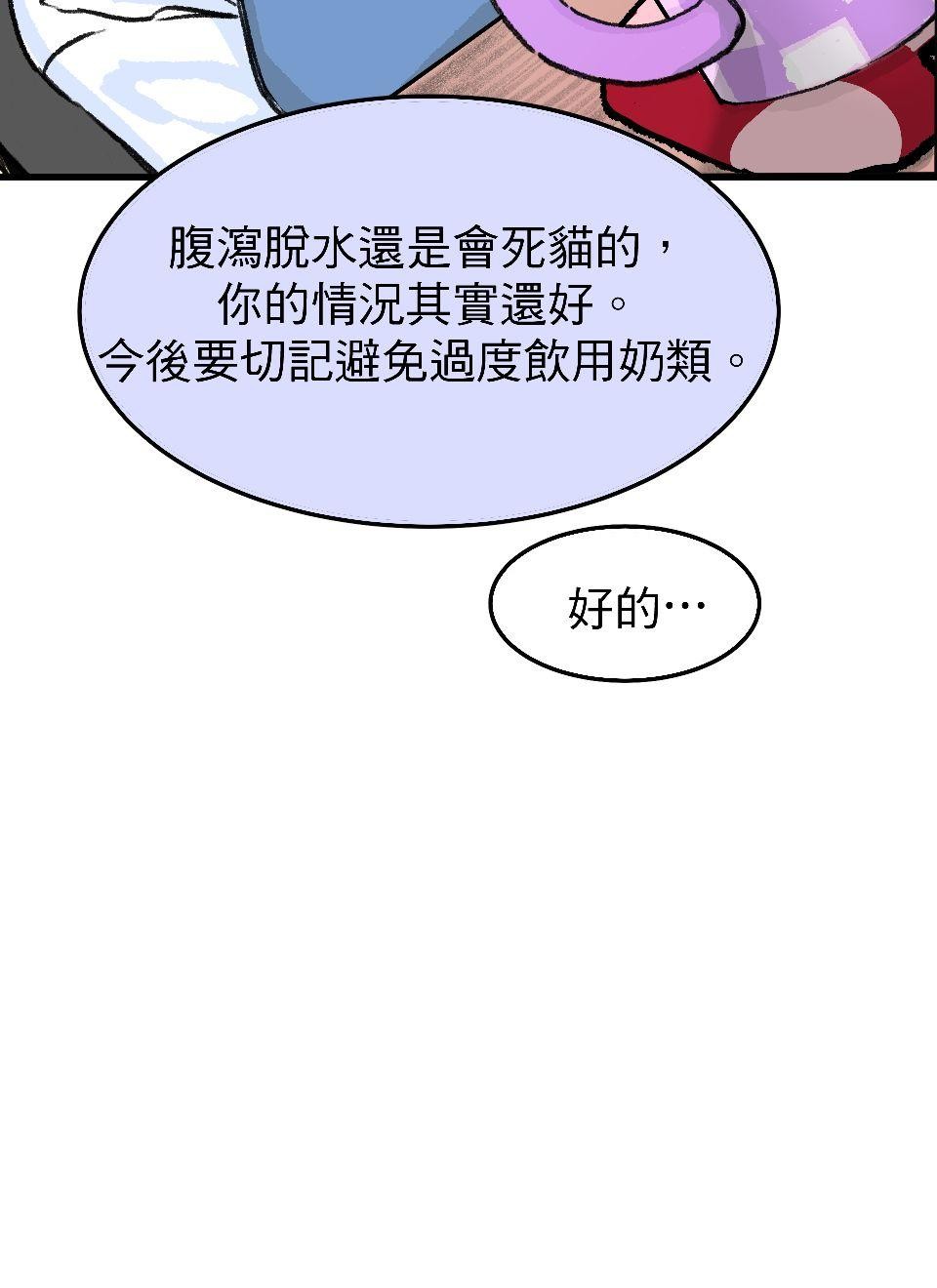 腐獸羅曼死 第四話《乳糖不耐》：奉獻肉體的他與貪戀的體溫 第46页